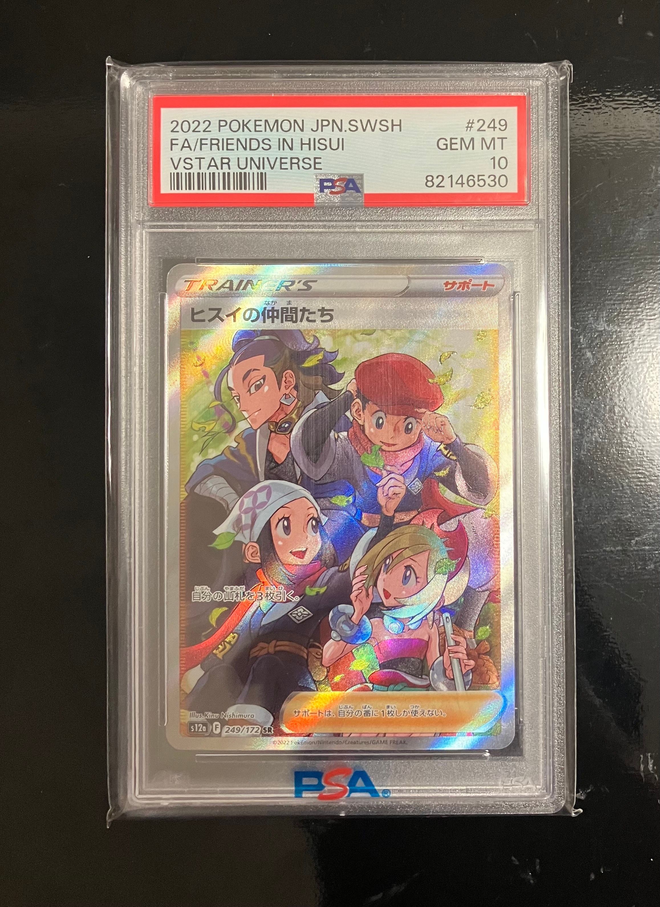 ヒスイの仲間たち SR[s12a 249/172](ハイクラスパック「VSTARユニバース」)