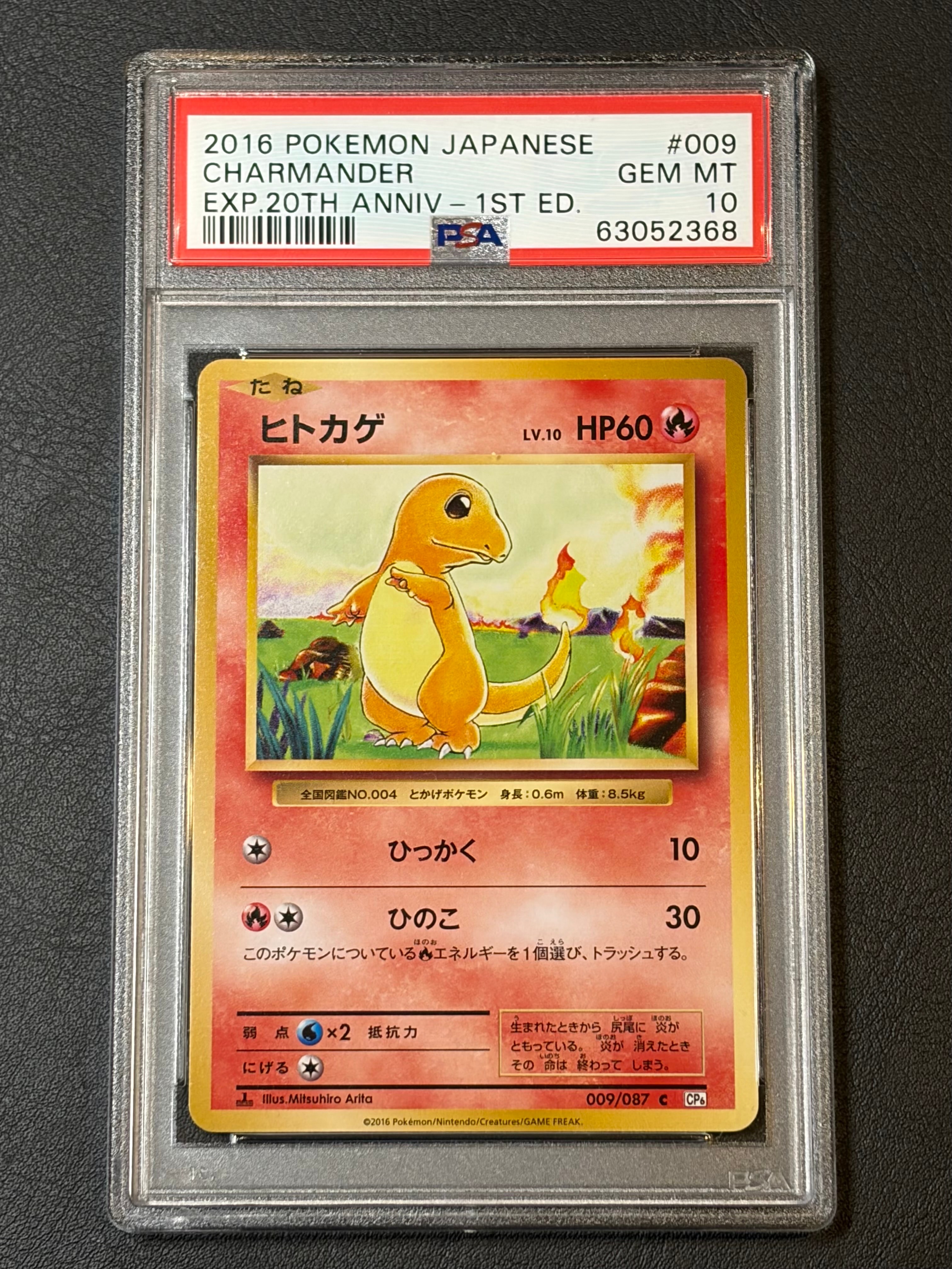 ヒトカゲ C :1ED [CP6 009/087](コンセプトパック「ポケットモンスターカードゲーム 拡張パック 20th Anniversary」)