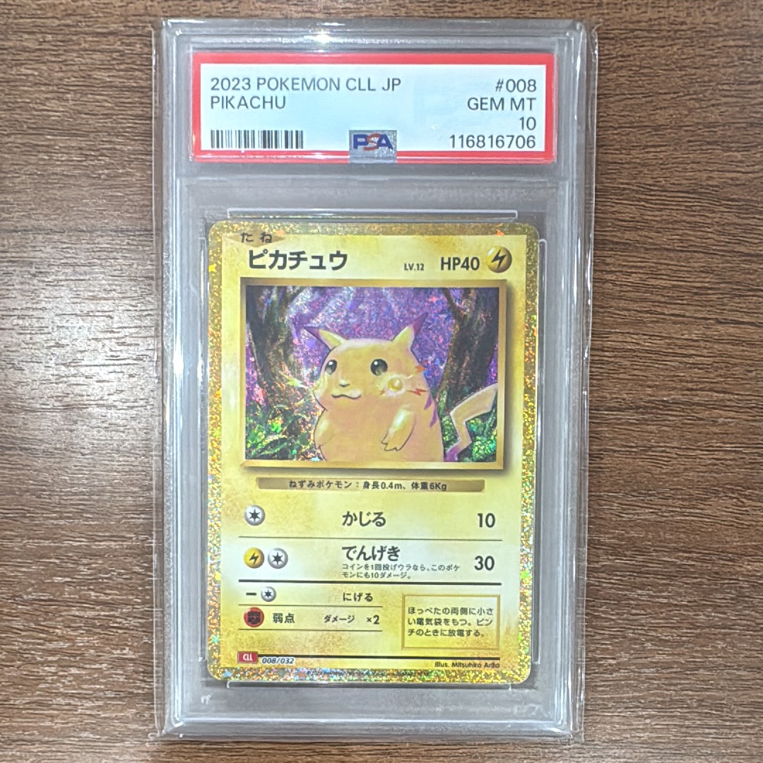ピカチュウ [CLL 008/032](ポケモンカードゲーム Classic)