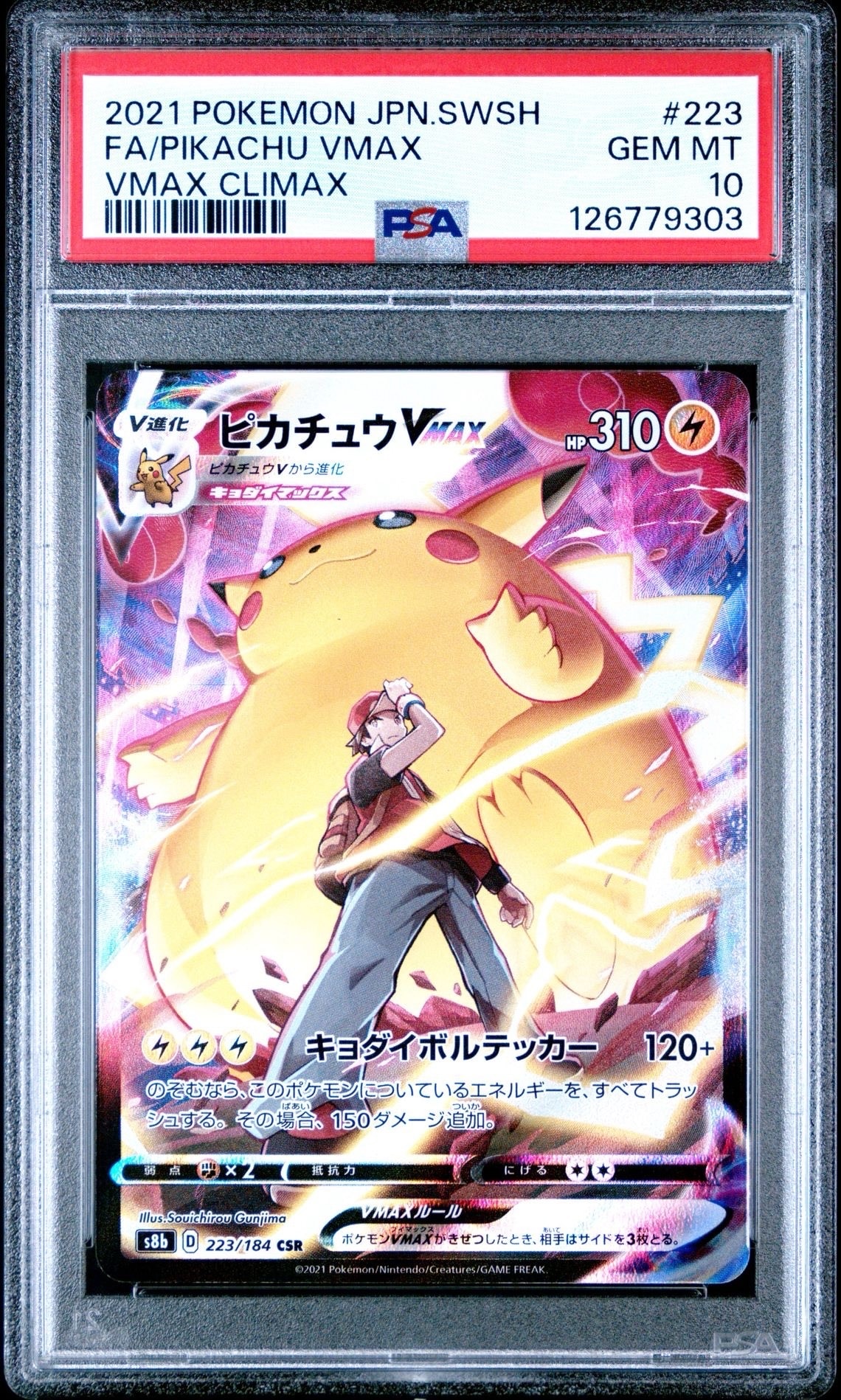 ピカチュウVMAX CSR[s8b 223/184](ハイクラスパック「VMAXクライマックス」)