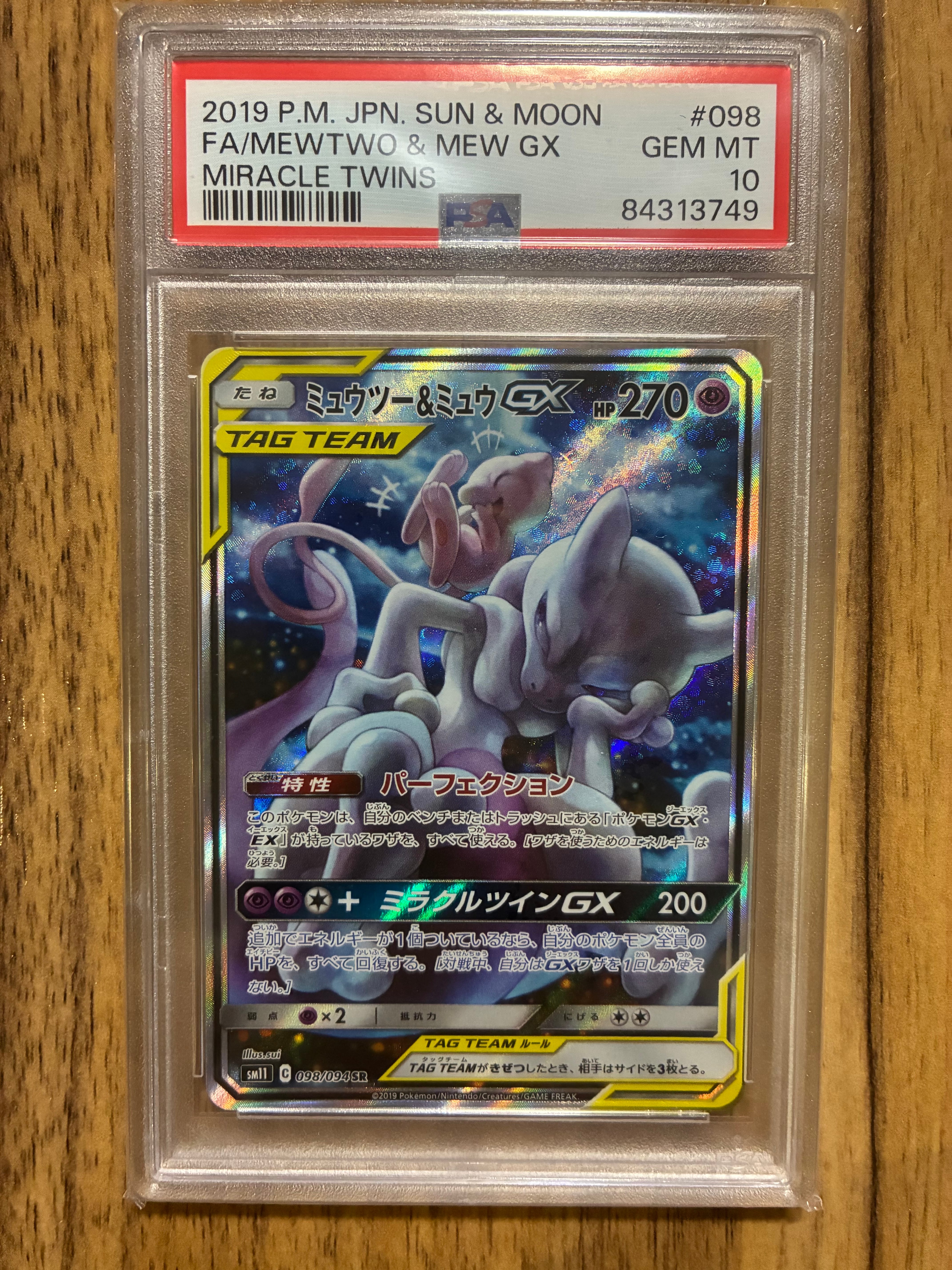 ミュウツー&ミュウGX SR: SA[SM11 098/094](拡張パック「ミラクル