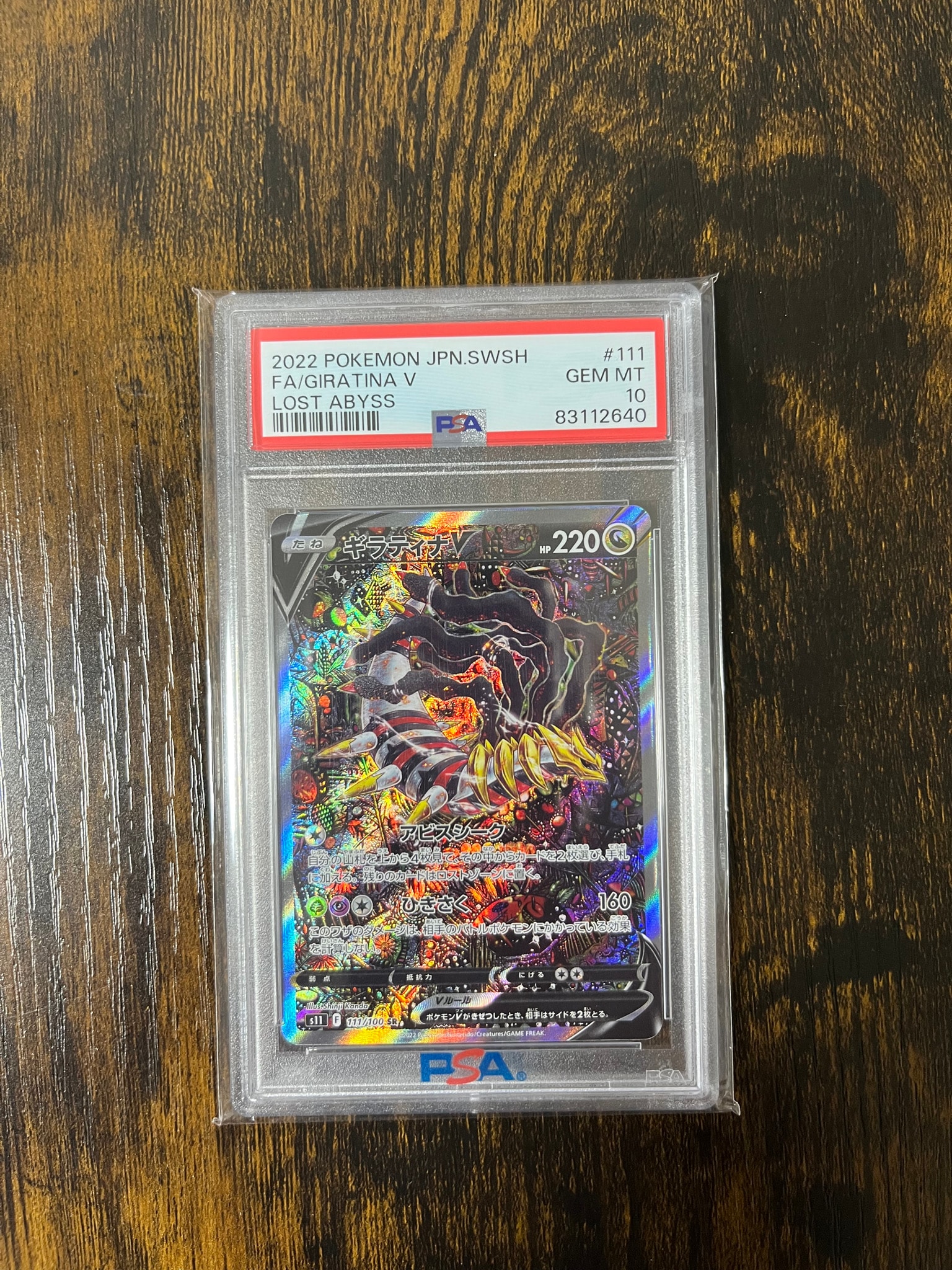 ギラティナV SR: SA[S11 111/100](拡張パック「ロストアビス」)