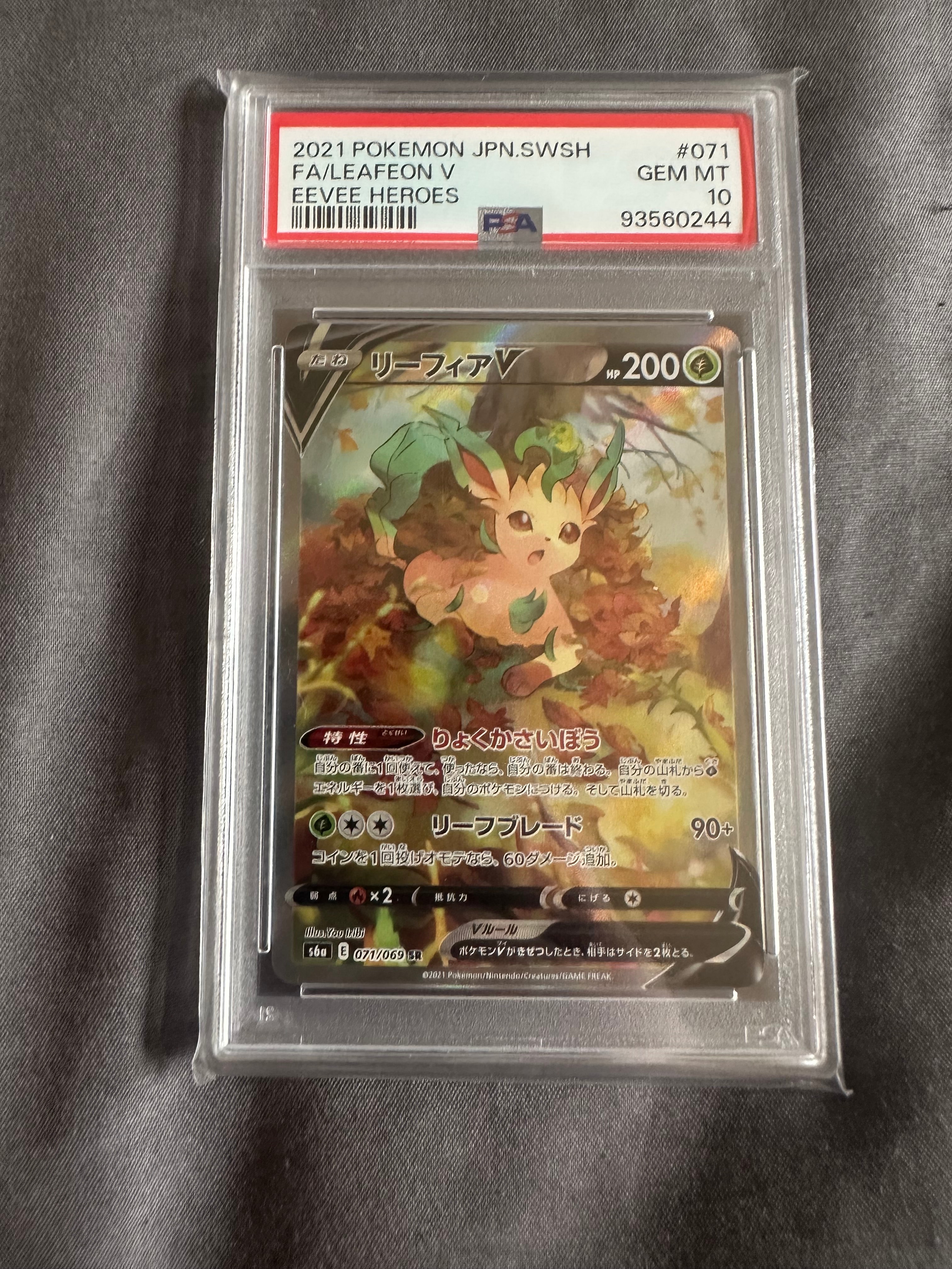 PSA10】リーフィアV SR: SA[S6a 071/069](強化拡張パック「イーブイ