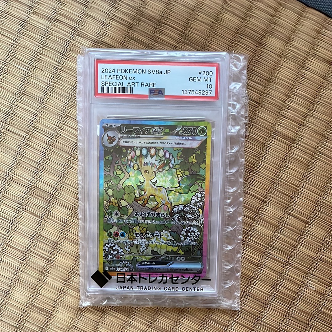 PSA9】リーフィアex SAR [SV8a 200/187](ハイクラスパック「テラスタル