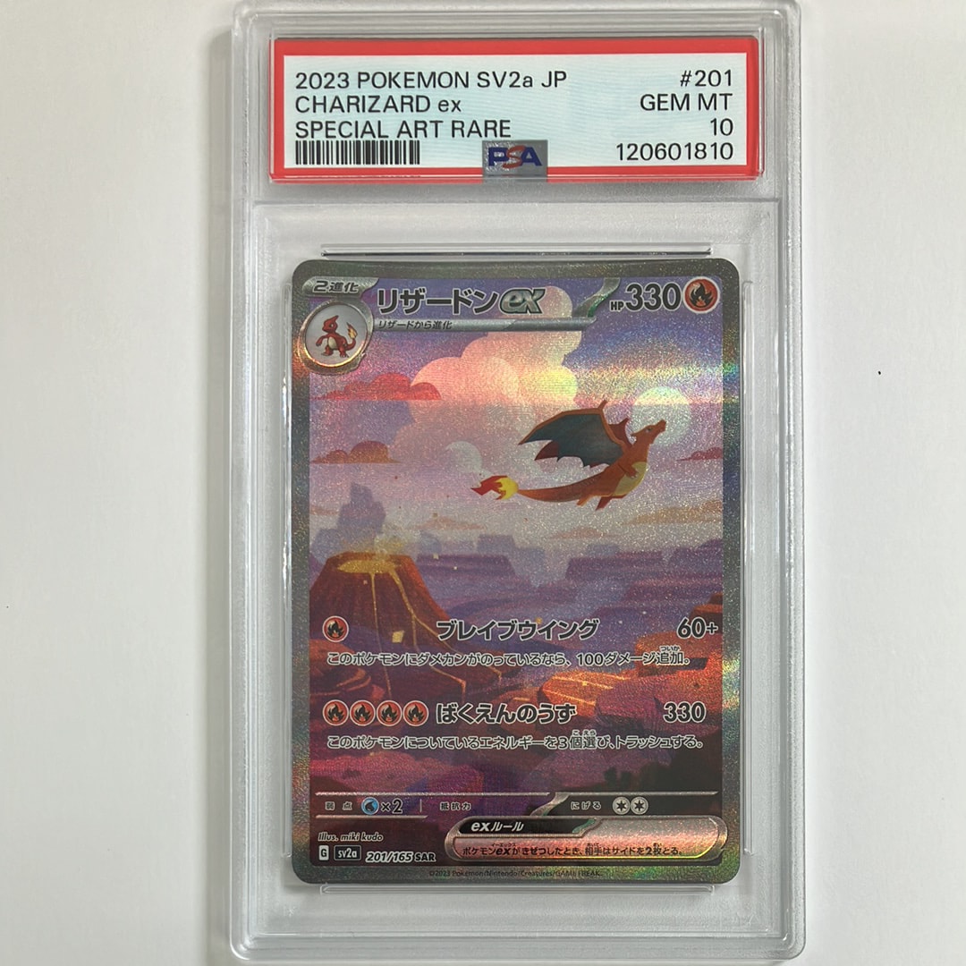 リザードンex SAR [SV2a 201/165](強化拡張パック「ポケモンカード151」)