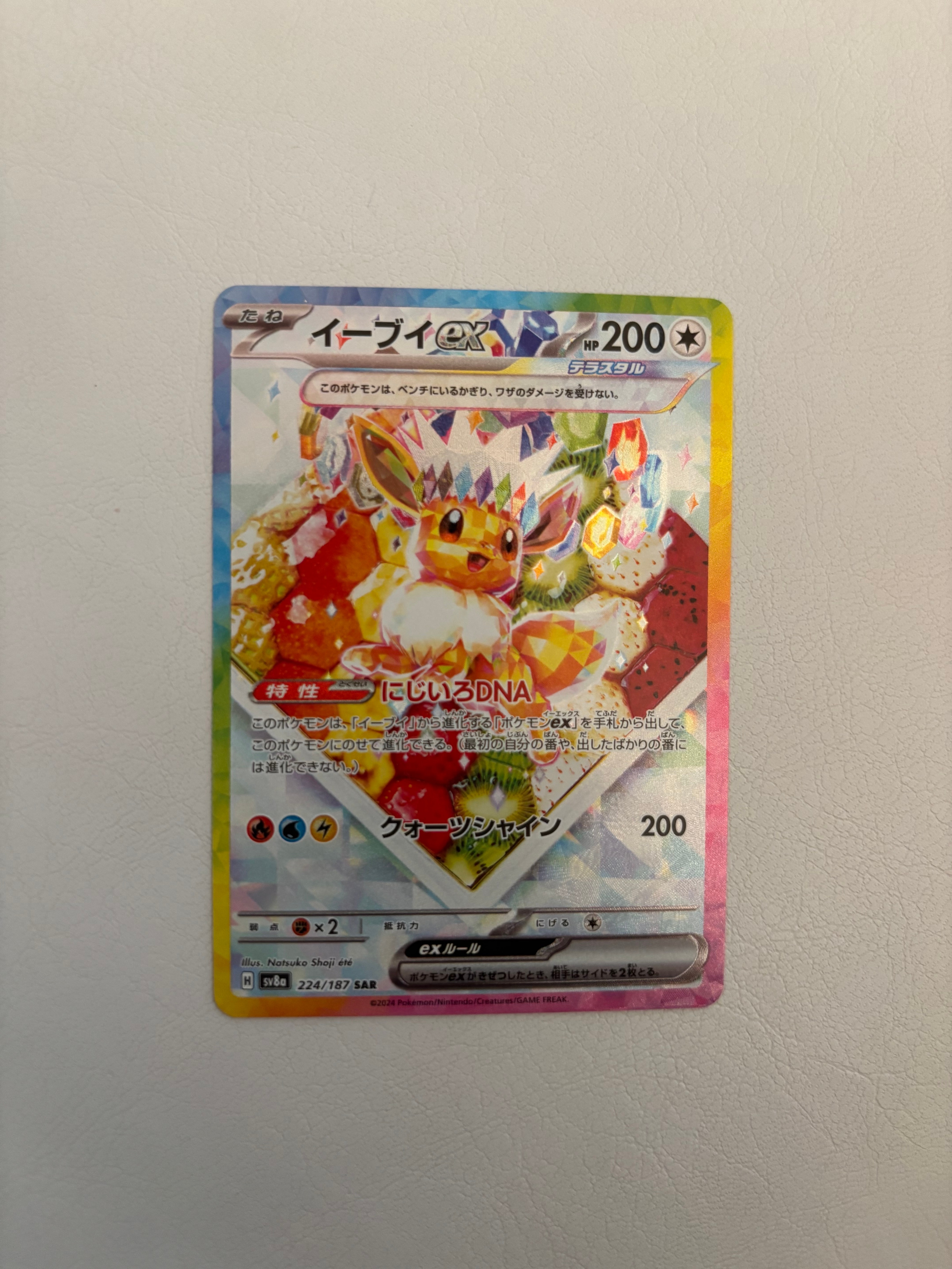 イーブイex SAR [SV8a 224/187](ハイクラスパック「テラスタルフェスex」)