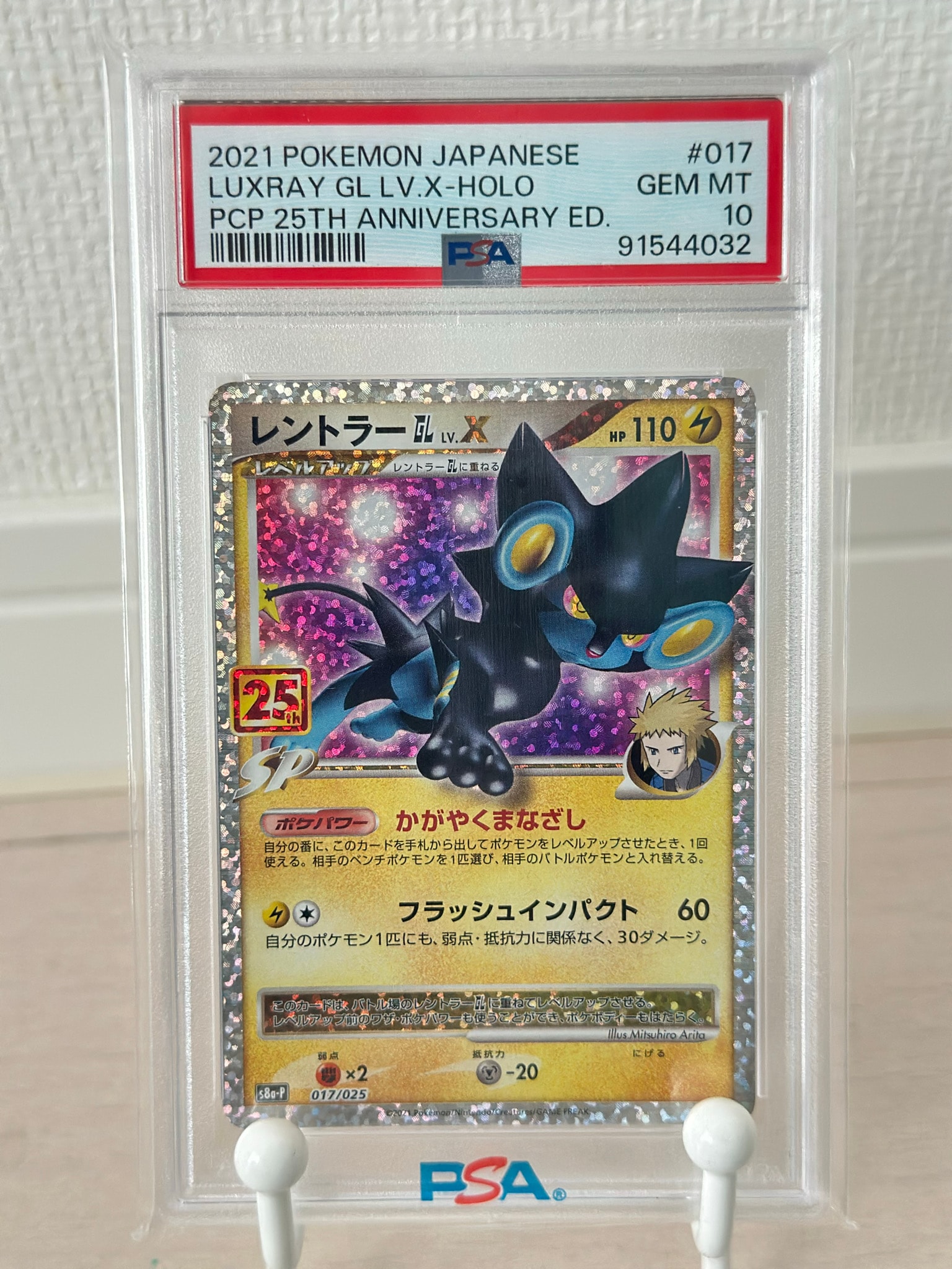レントラーGL LV.X: プロモ [S8a-P 017](プロモカードパック 25th ANNIVERSARY edition)