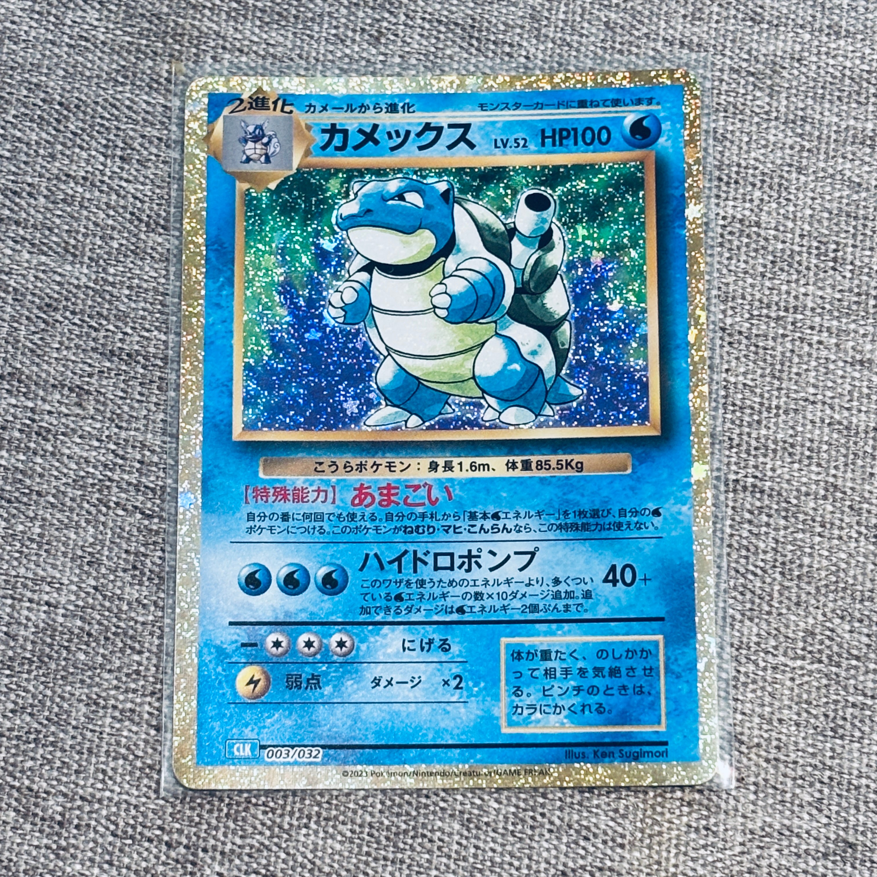 カメックス [CLK 003/032](ポケモンカードゲーム Classic)