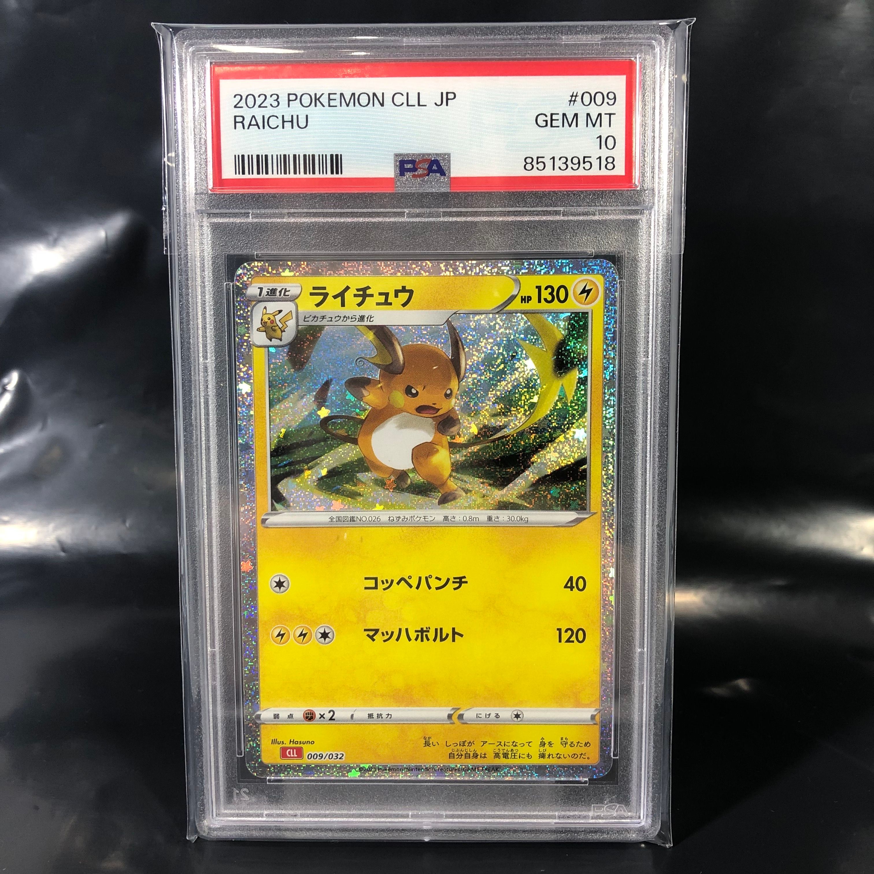 ライチュウ [CLL 009/032](ポケモンカードゲーム Classic)
