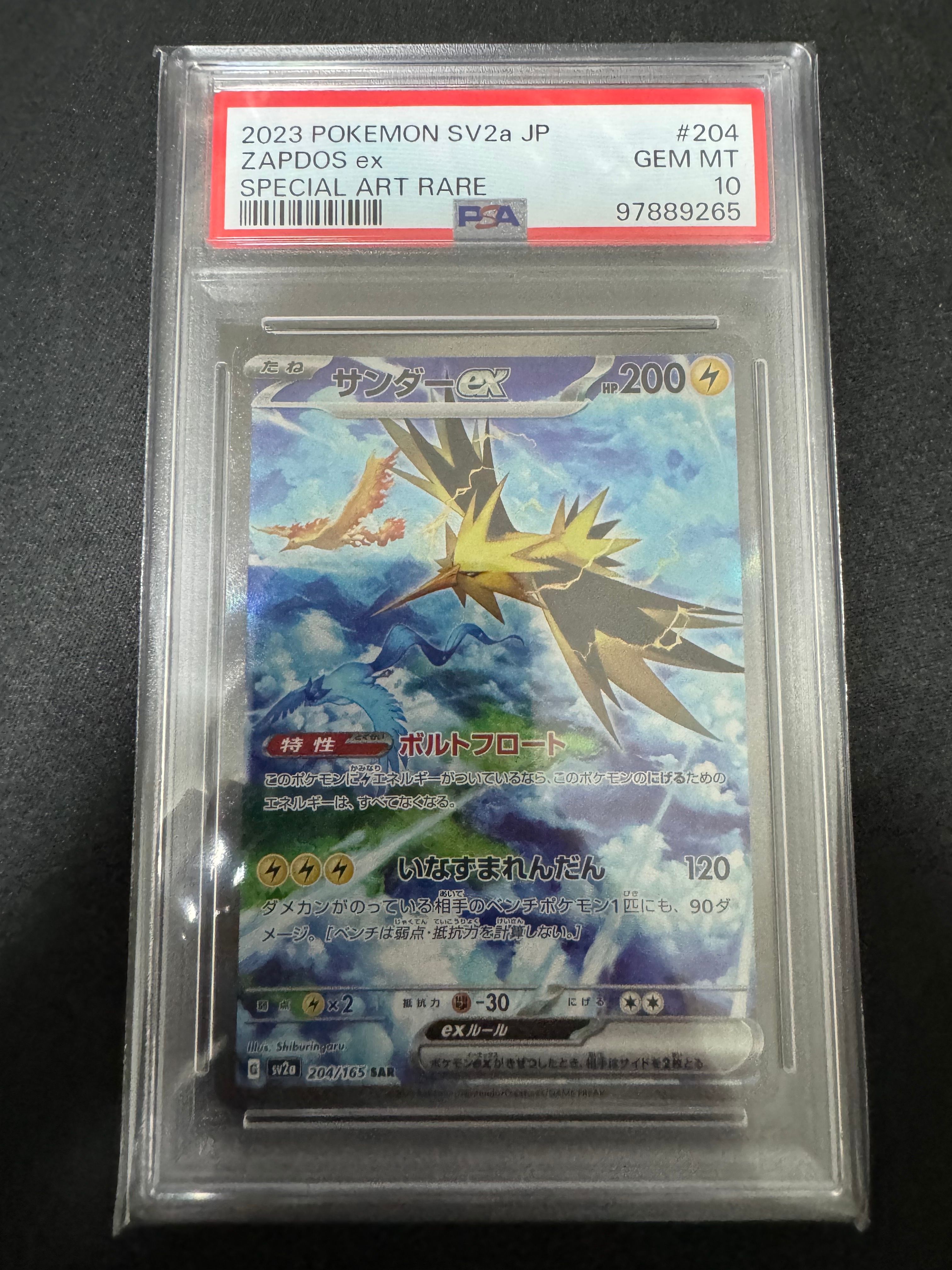サンダーex SAR[SV2a 204/165](強化拡張パック「ポケモンカード151」)