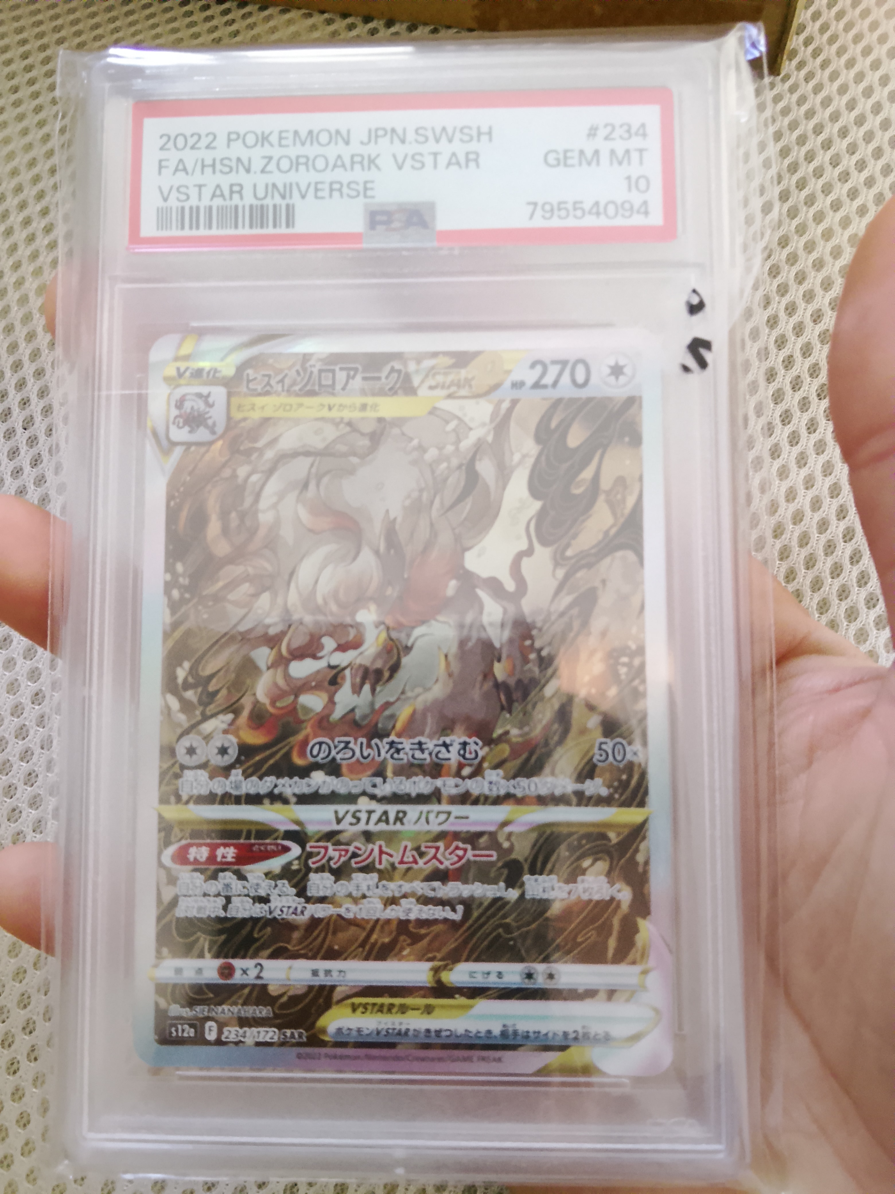 ヒスイゾロアークVSTAR SAR[s12a 234/172](ハイクラスパック「VSTARユニバース」)