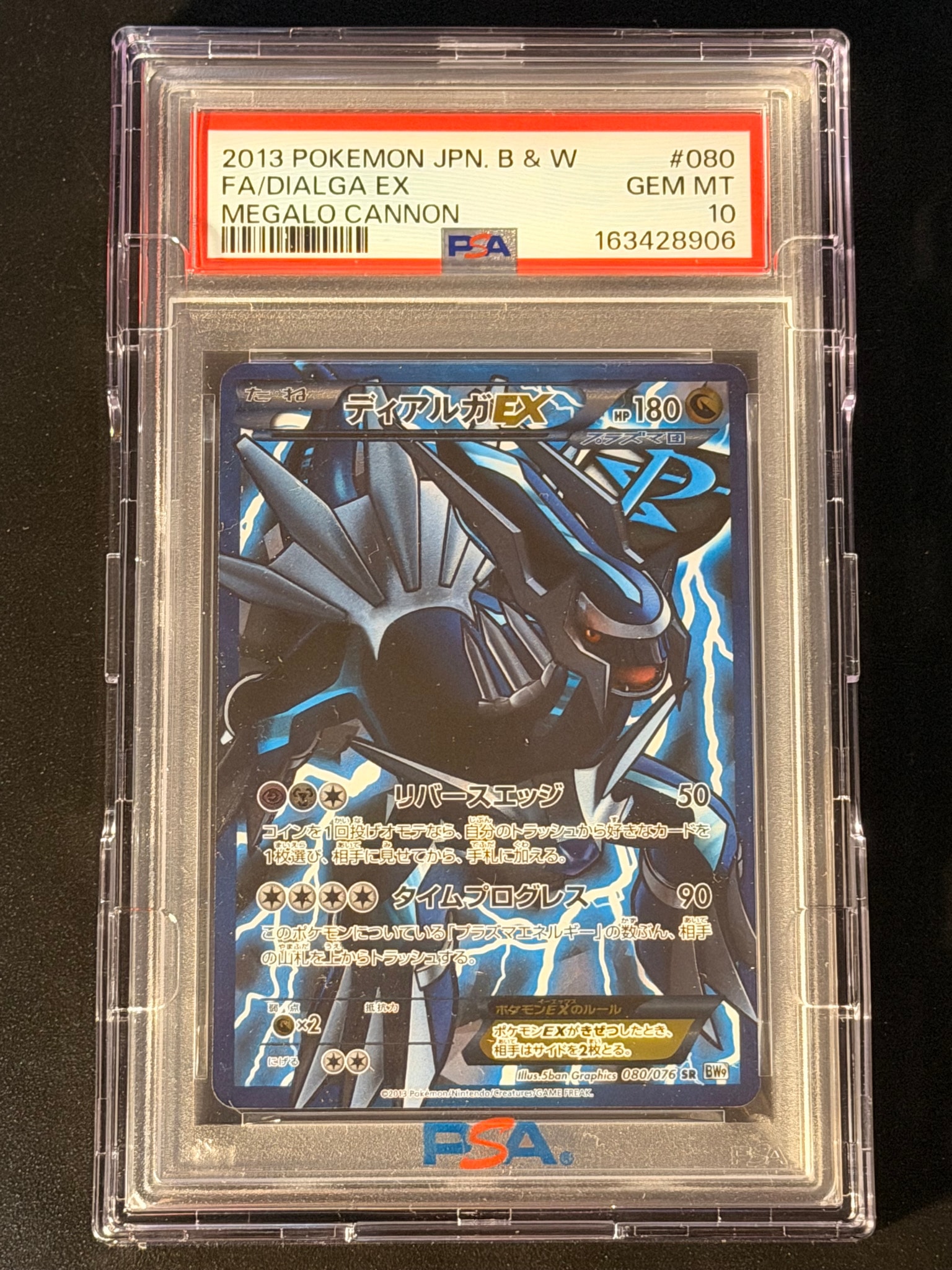 ディアルガEX SR[BW9 080/076](拡張パック「メガロキャノン」)通販