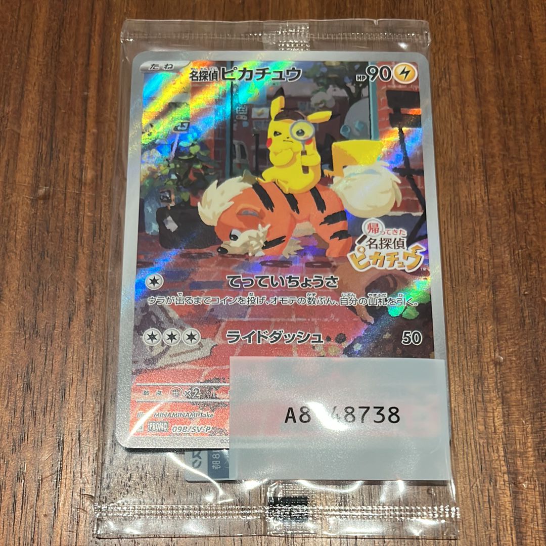 名探偵ピカチュウ: プロモ [SV-P 098](プロモーションカード「SV-P」)