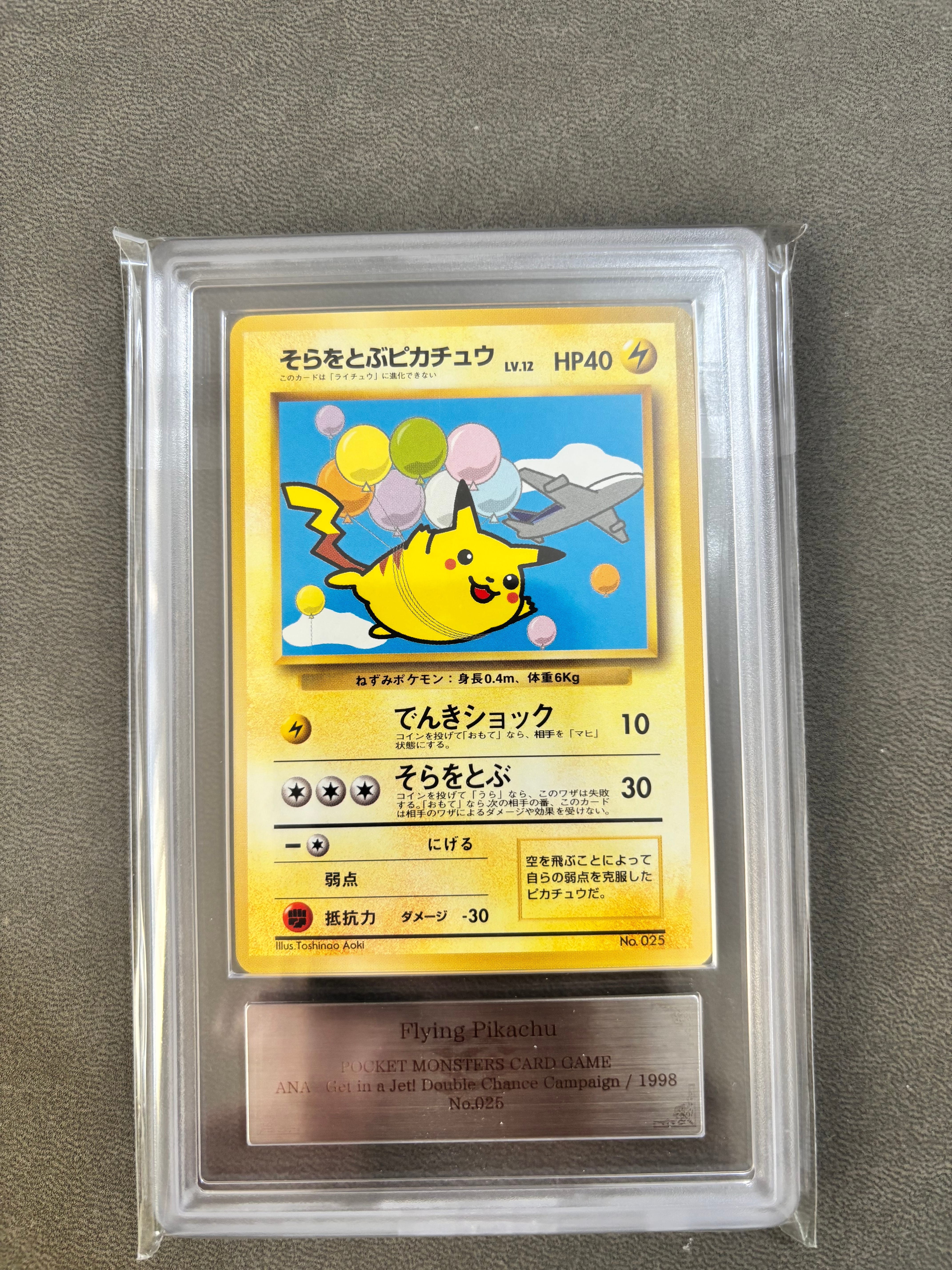 状態C】そらをとぶピカチュウ P : 旧裏 [PMCG-P](プロモーションカード