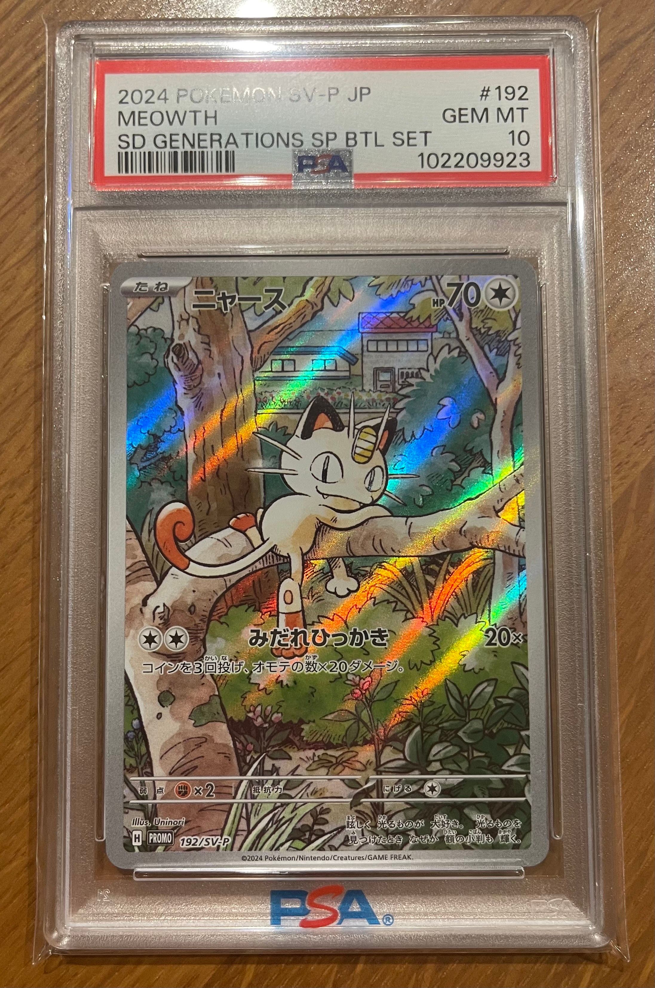 ニャース P [SV-P 192](スタートデッキ Generations「スペシャルバトルセット」)