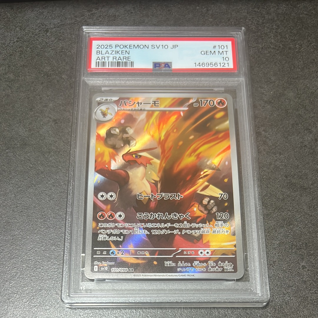 PSA10】バシャーモ AR [SV10 101/098](拡張パック「ロケット団の栄光