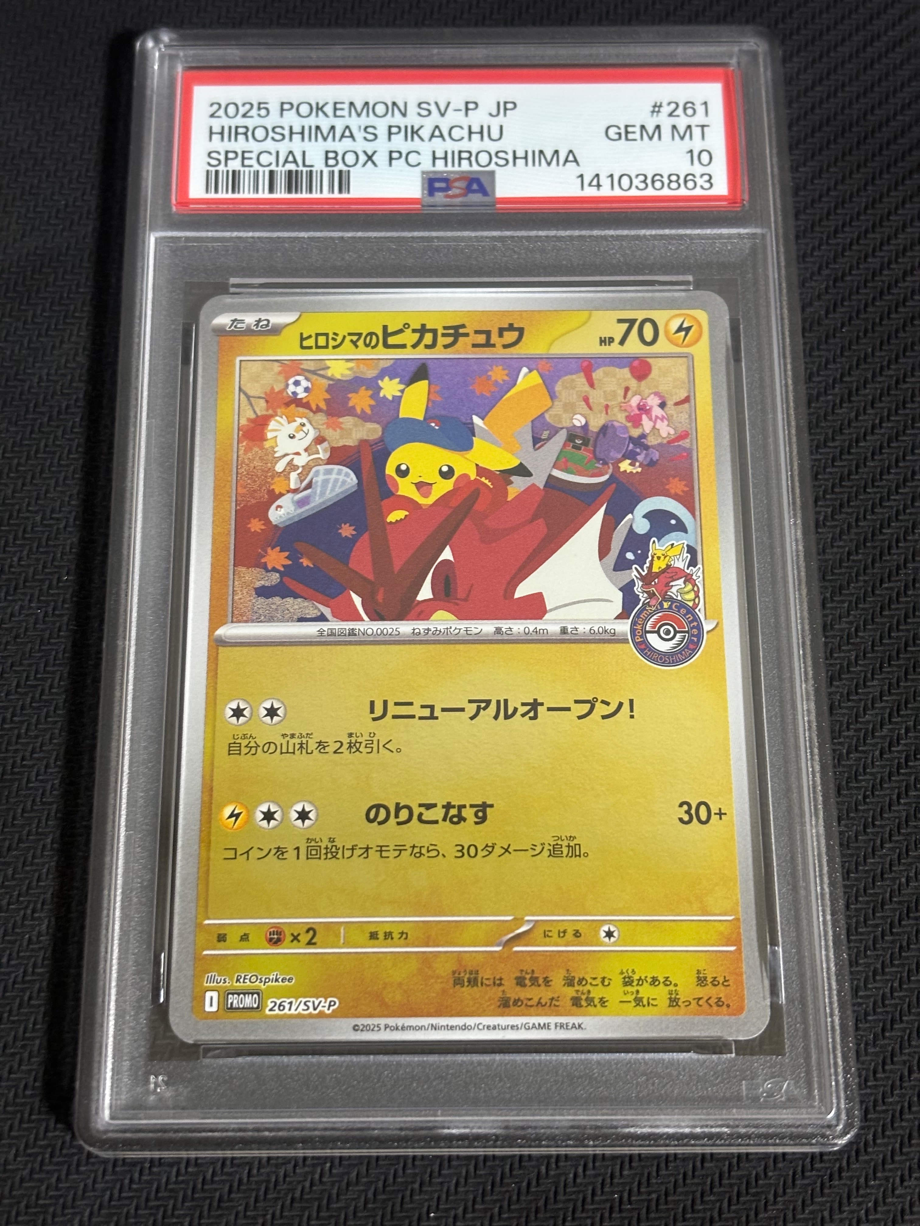ヒロシマのピカチュウ P [SV-P 261](スペシャルBOX「ポケモンセンターヒロシマ」)