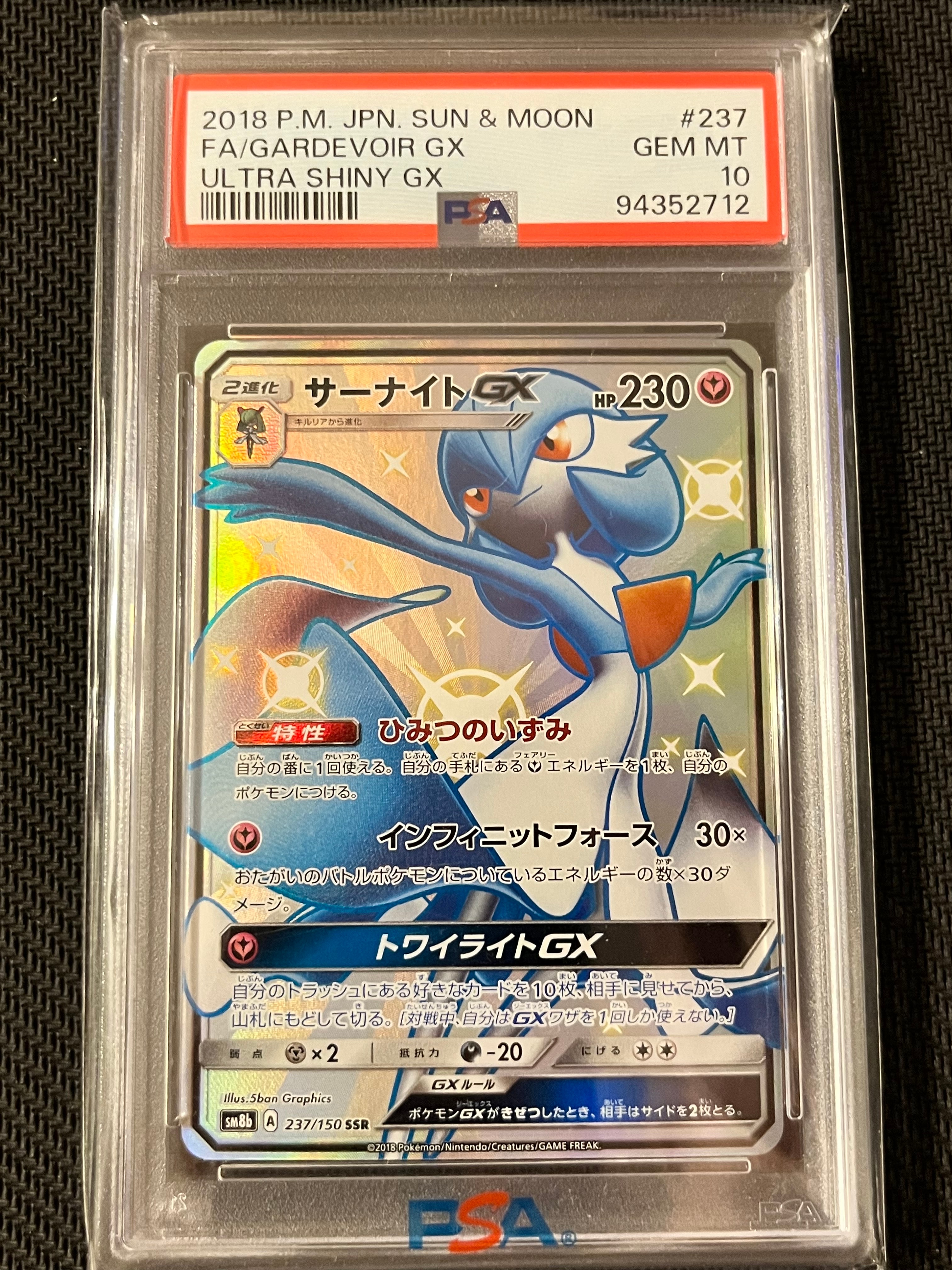サーナイトGX SSR[SM8b 237/150](ハイクラスパック「GXウルトラシャイニー」)
