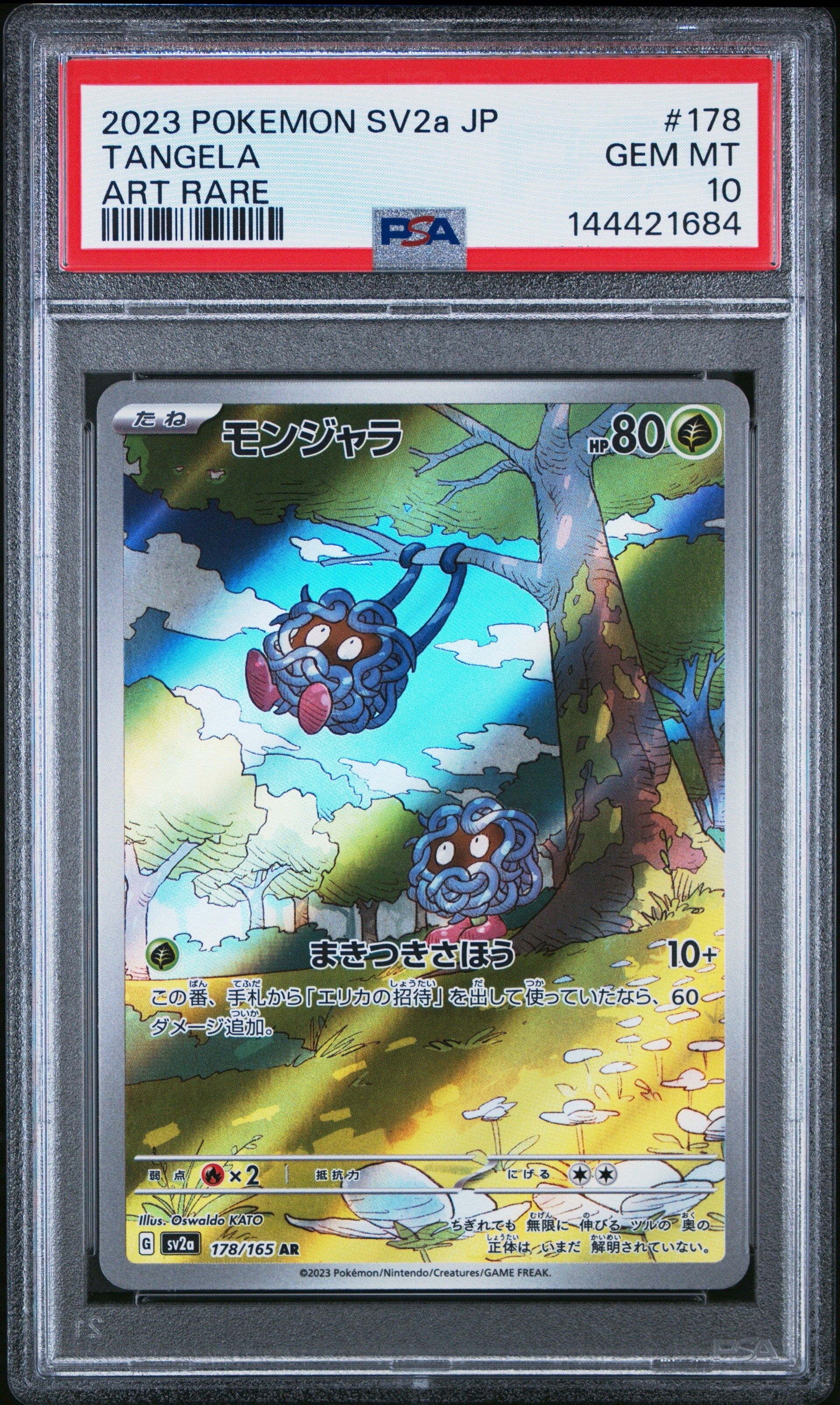 PSA10】モンジャラ AR[SV2a 178/165](強化拡張パック「ポケモンカード
