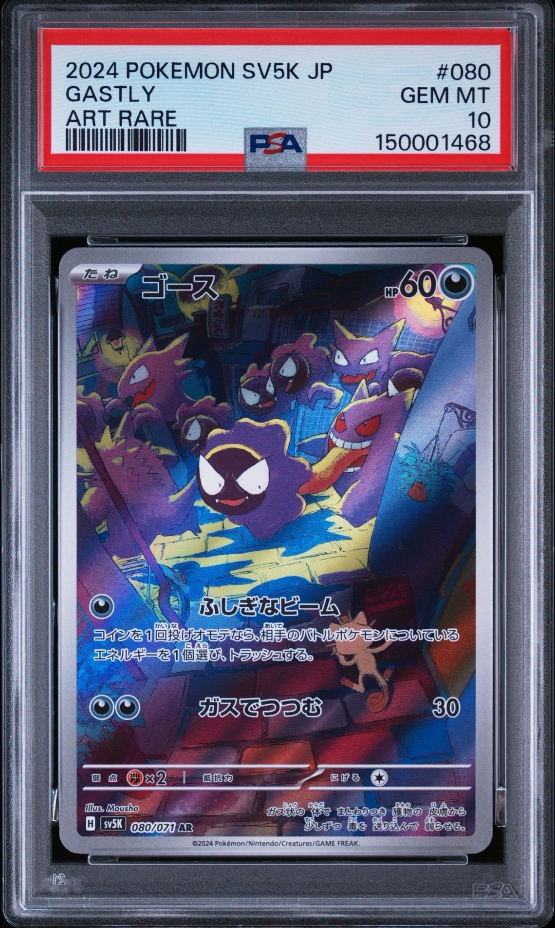 PSA10】カイリキー ☆ :ミラー [L3 045/080](拡張パック「頂上大激突