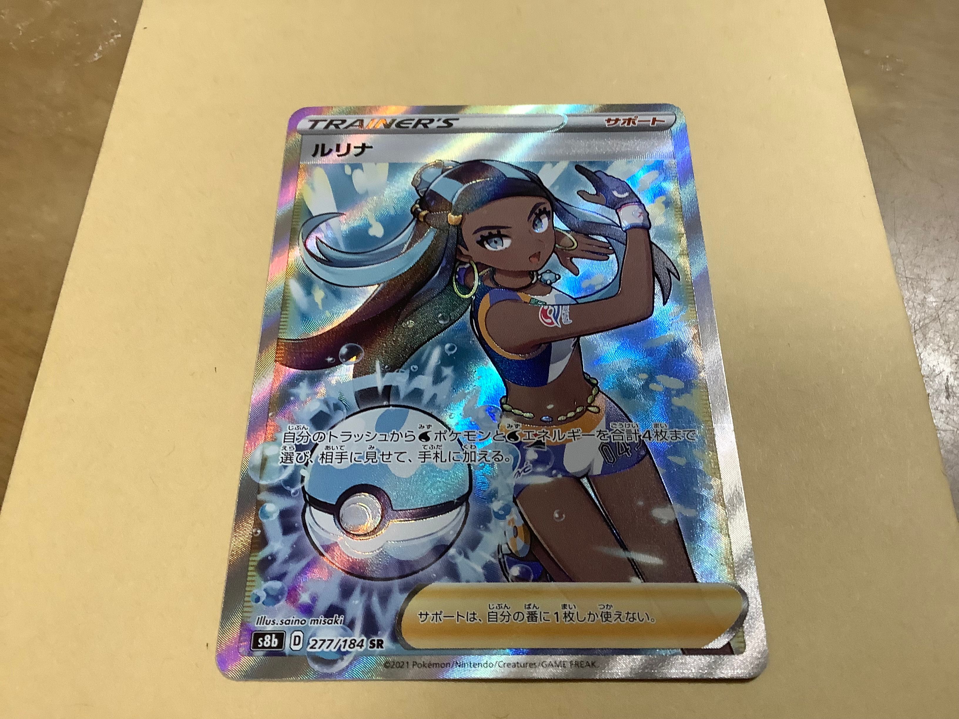 ルリナ SR[S8b 277/184](ハイクラスパック「VMAXクライマックス」)