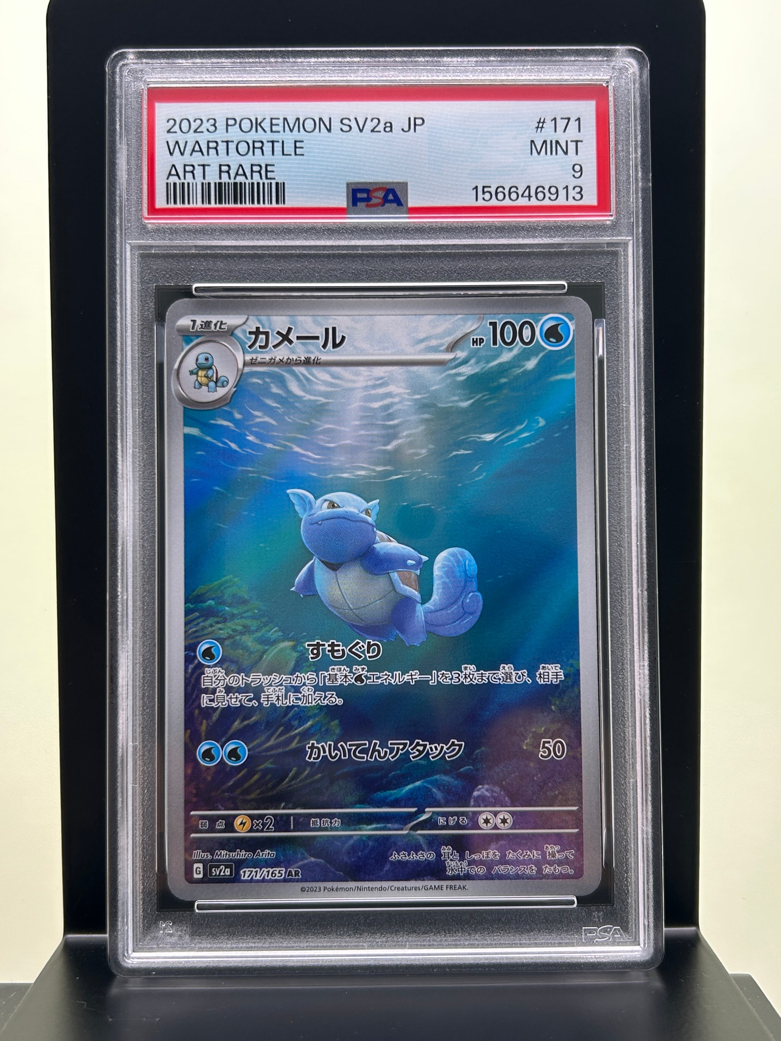 カメール AR[SV2a 171/165](強化拡張パック「ポケモンカード151」)