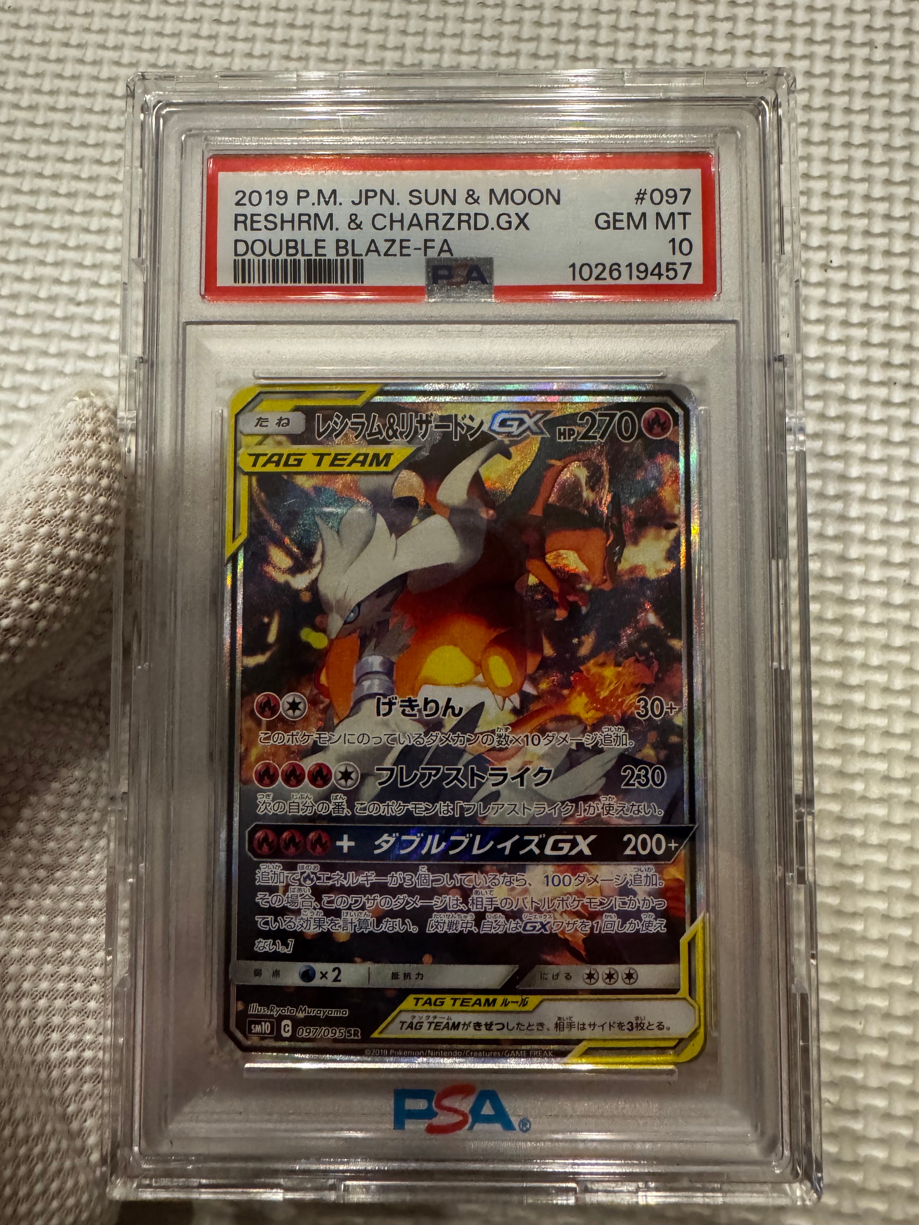 レシラム&リザードンGX SR: SA[SM10 097/095](拡張パック「ダブル