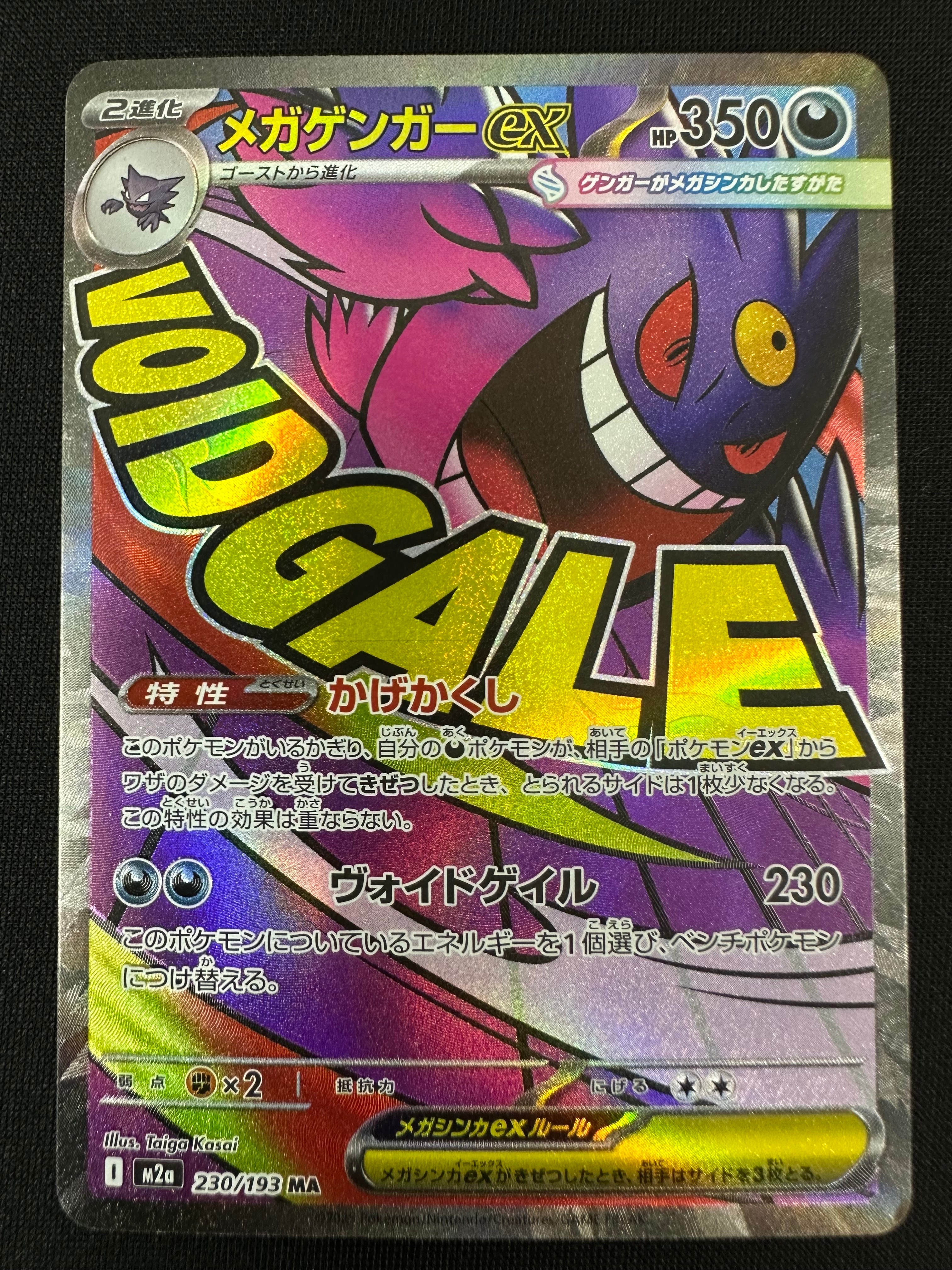 メガゲンガーex MA [M2a 230/193](ハイクラスパック「MEGAドリームex」)