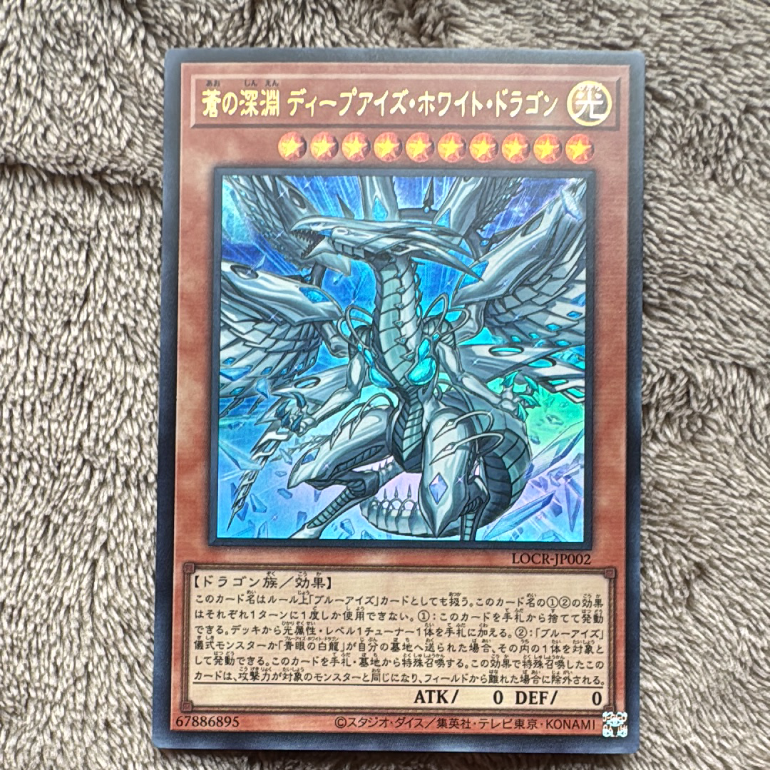 蒼の深淵 ディープアイズ・ホワイト・ドラゴン UR [LOCR-JP002](リミットオーバーコレクション ザ ライバルズ)