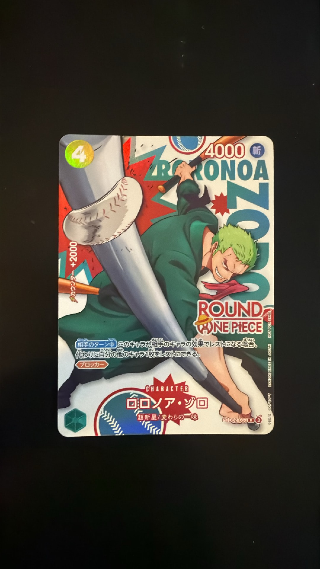 ロロノア・ゾロ R [PRB02-006](プロモーションカード「ラウンドワン プロモーションパック」)