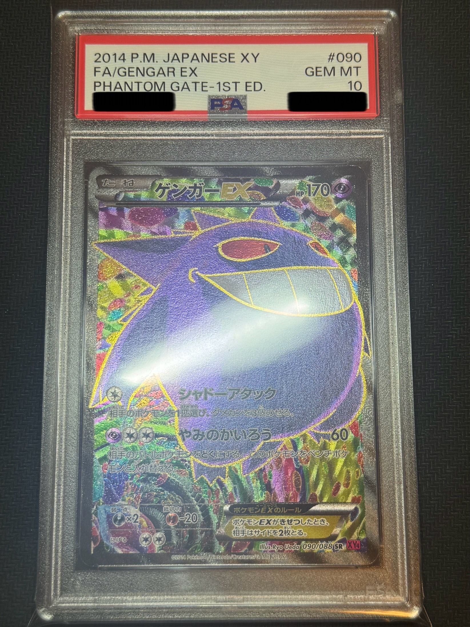 ゲンガーEX SR :1ED [XY4 090/088](拡張パック「ファントムゲート」)