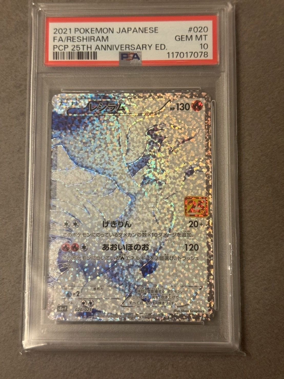 レシラム: プロモ[S8a-P 020/025](プロモカードパック 25th ANNIVERSARY edition) 