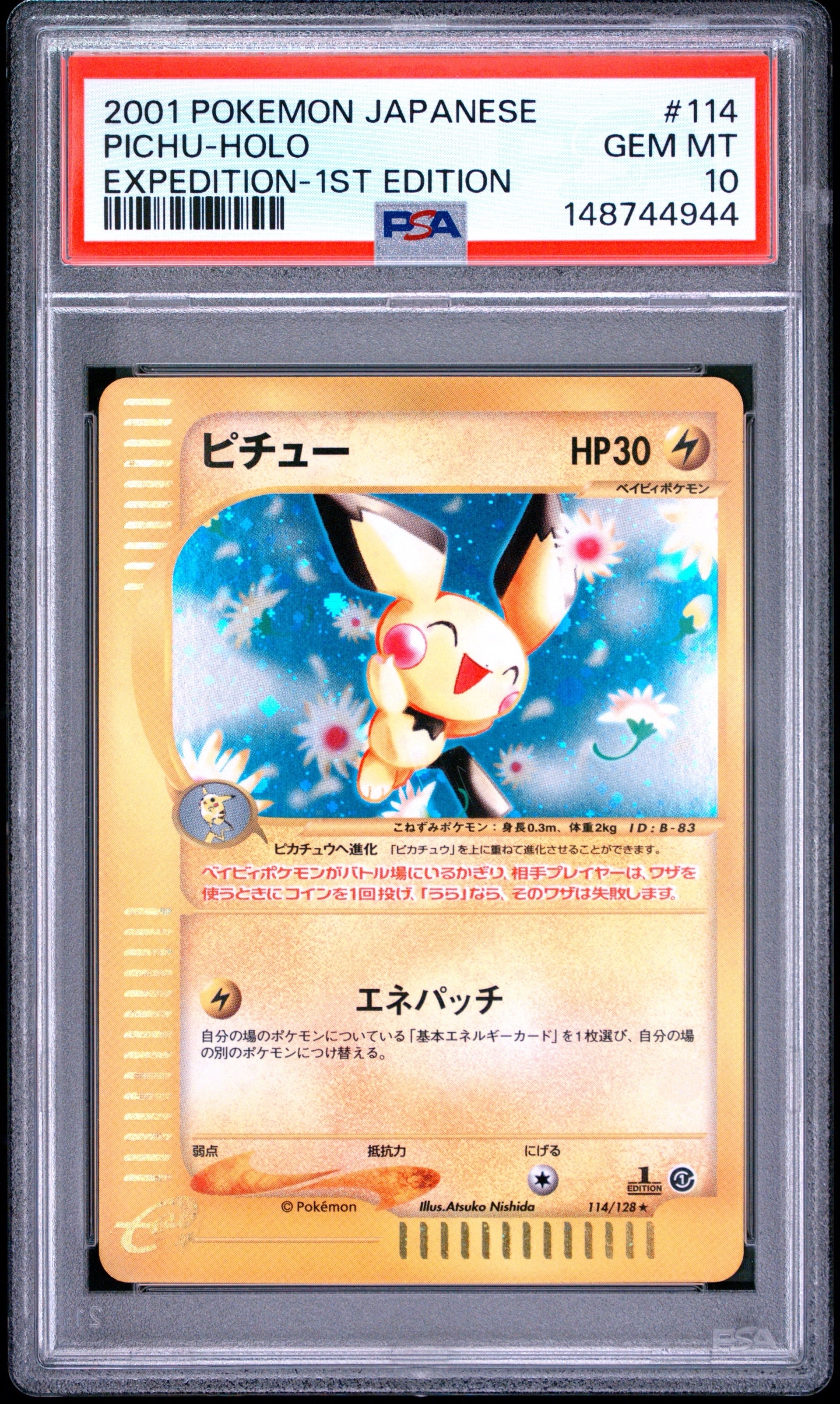 漫才ごっこピカチュウ: プロモ[SM-P 407](プロモーションカード「S-P