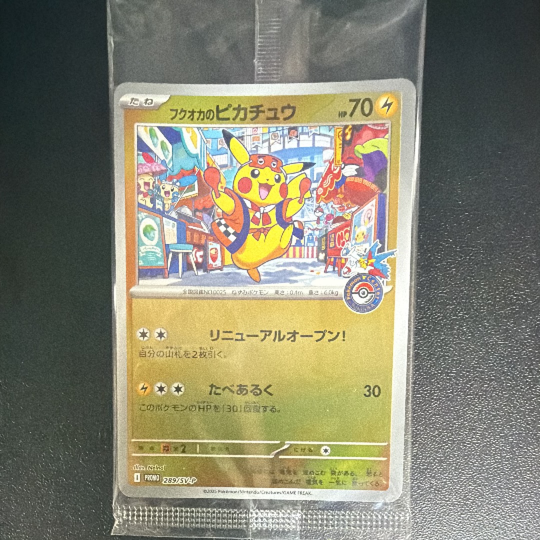 フクオカのピカチュウ P [SV-P 289](スペシャルBOX「ポケモンセンターフクオカ」)