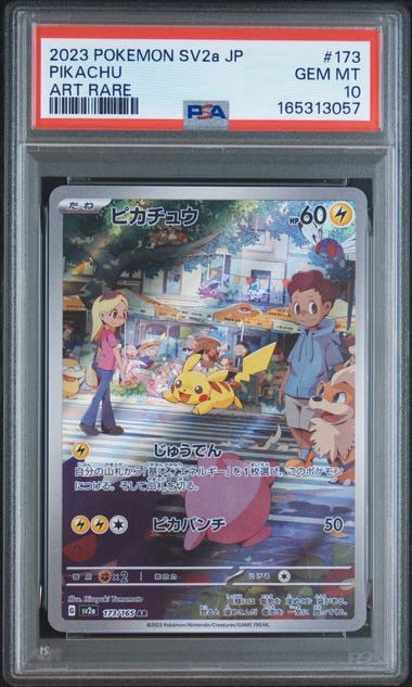 ピカチュウ AR[SV2a 173/165](強化拡張パック「ポケモンカード151」)