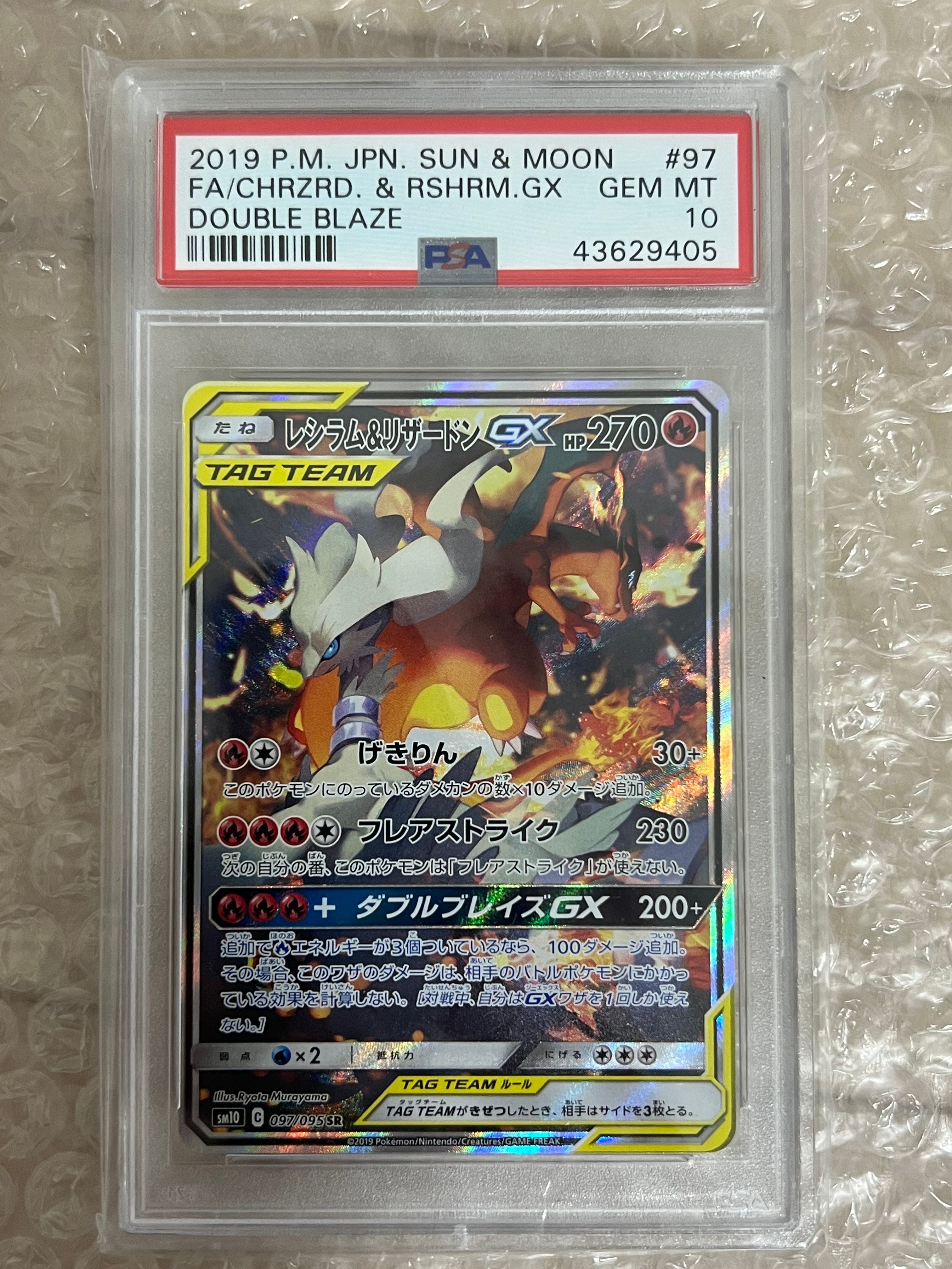レシラム&リザードンGX SR: SA[SM10 097/095](拡張パック「ダブルブレイズ」)