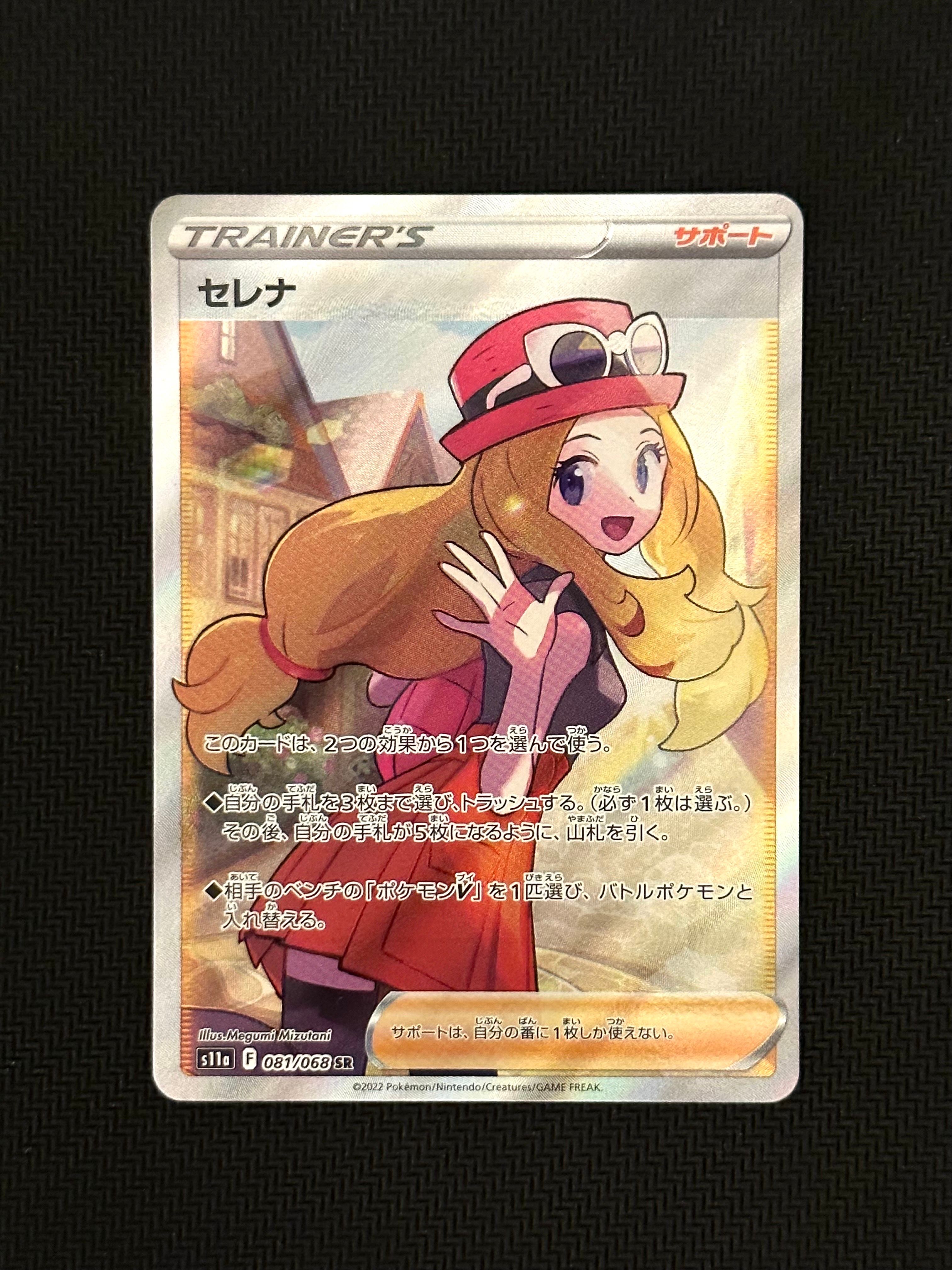セレナ SR [s11a 081/068](強化拡張パック『白熱のアルカナ』)