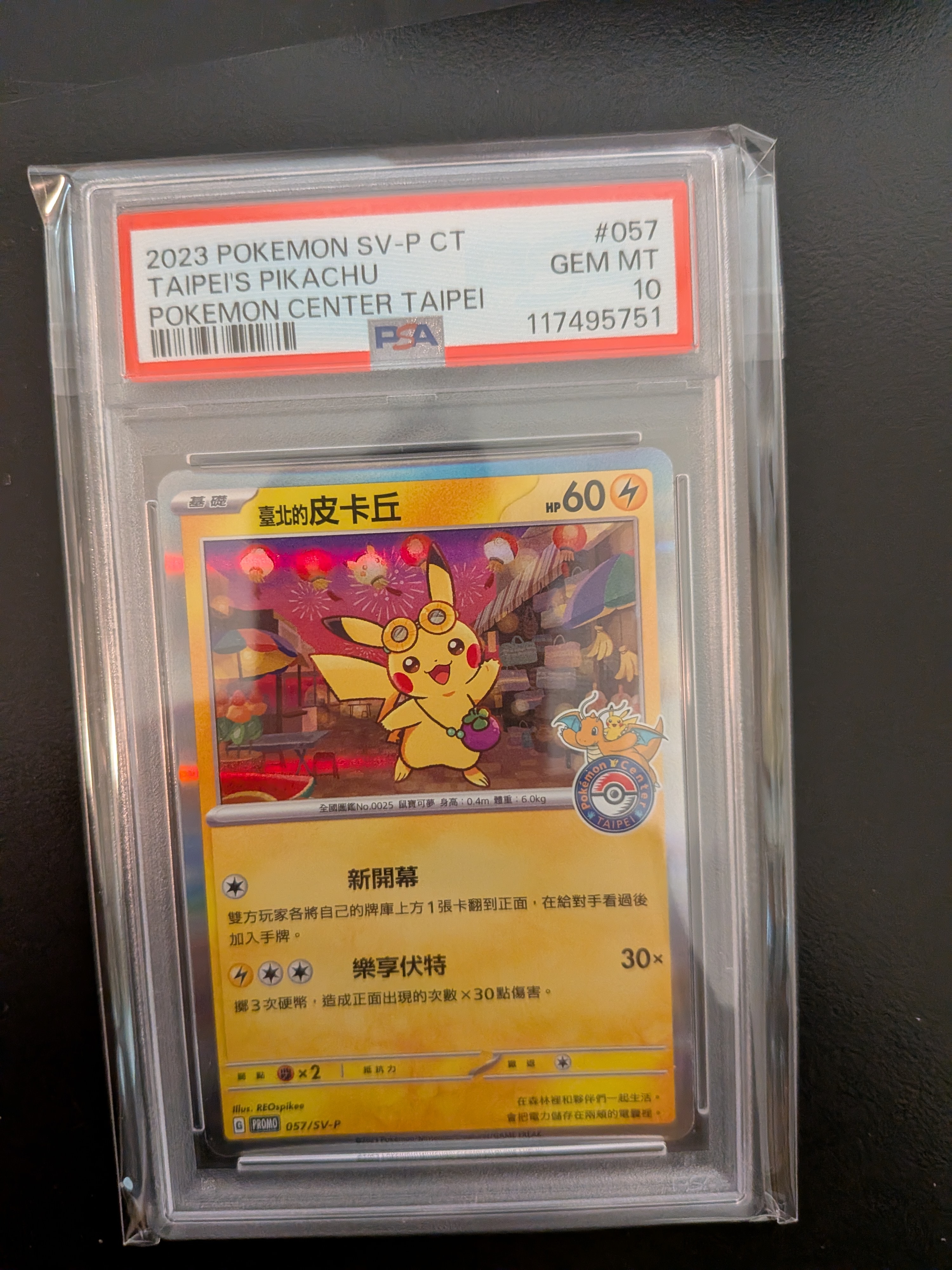 ピカチュウ P [SV-P 057]【中国語版】(プロモーションカード「台北オープン記念」)