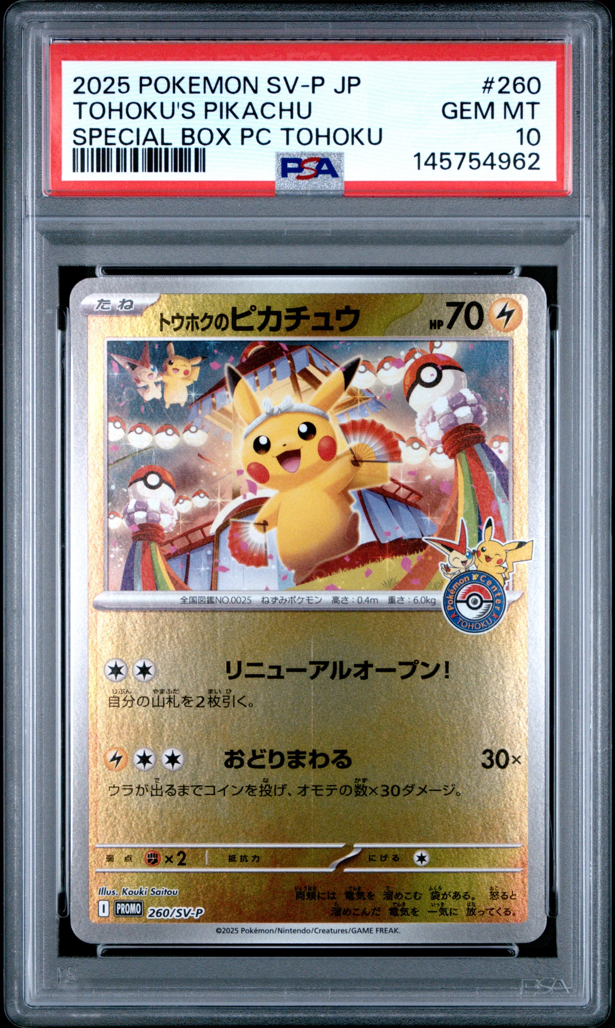 PSA10】ピカチュウex [MP1 006/23](スタートデッキ100「バトル