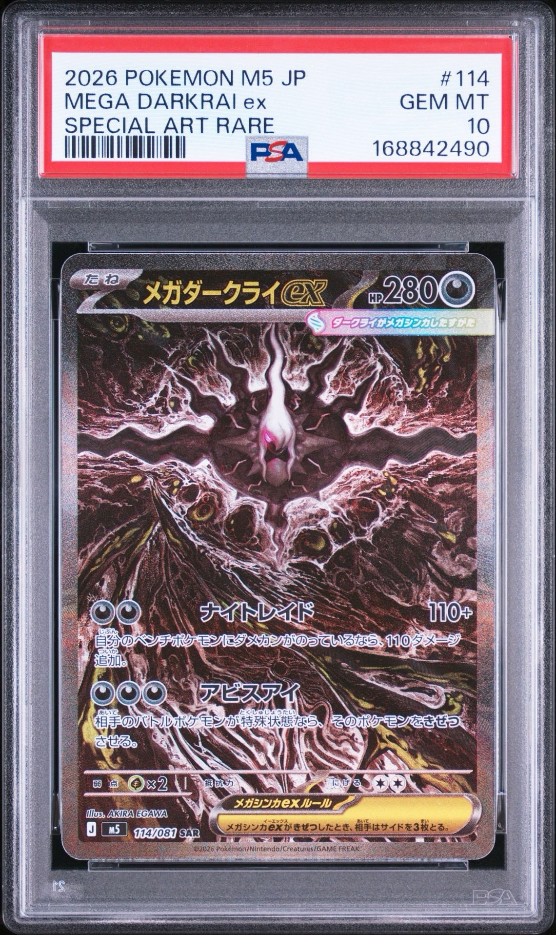 メガダークライex SAR [M5 114/081](拡張パック「アビスアイ」)通販