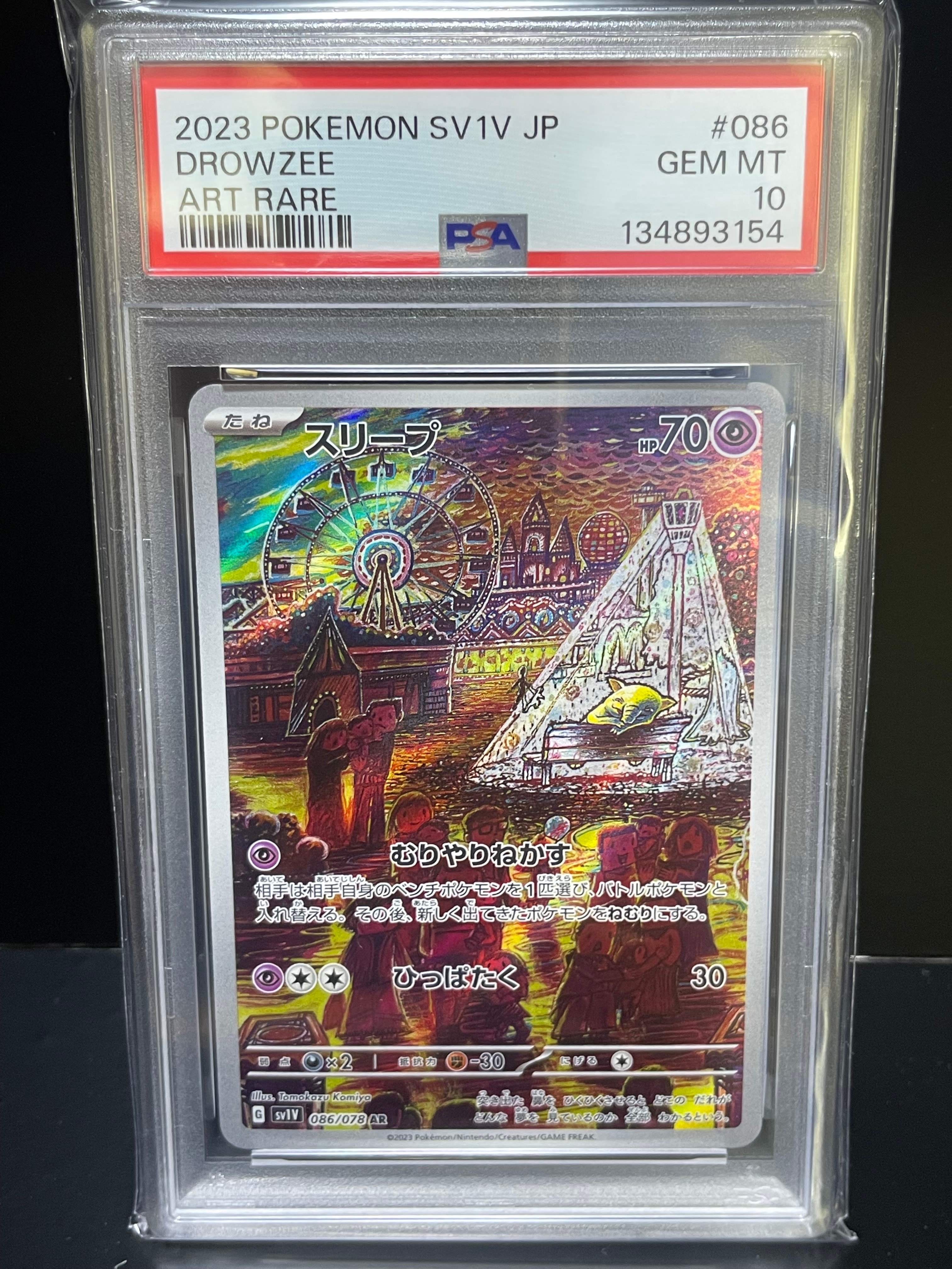 スリープ AR[SV1V 086/078](スカーレット&バイオレット 拡張パック「バイオレットex」)