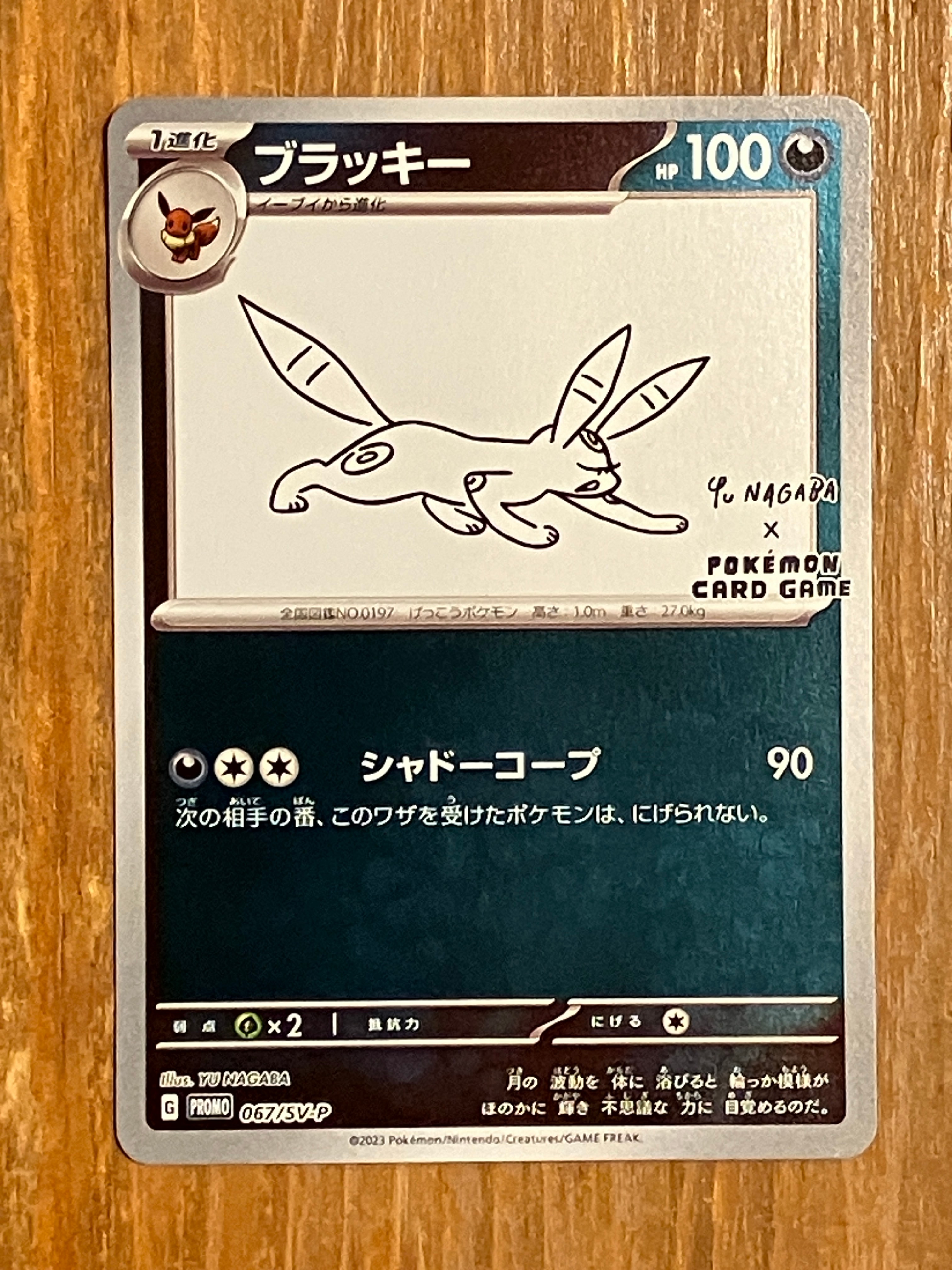 ブラッキー プロモ （067/SV-P） YU NAGABA × ポケモンカードゲーム 