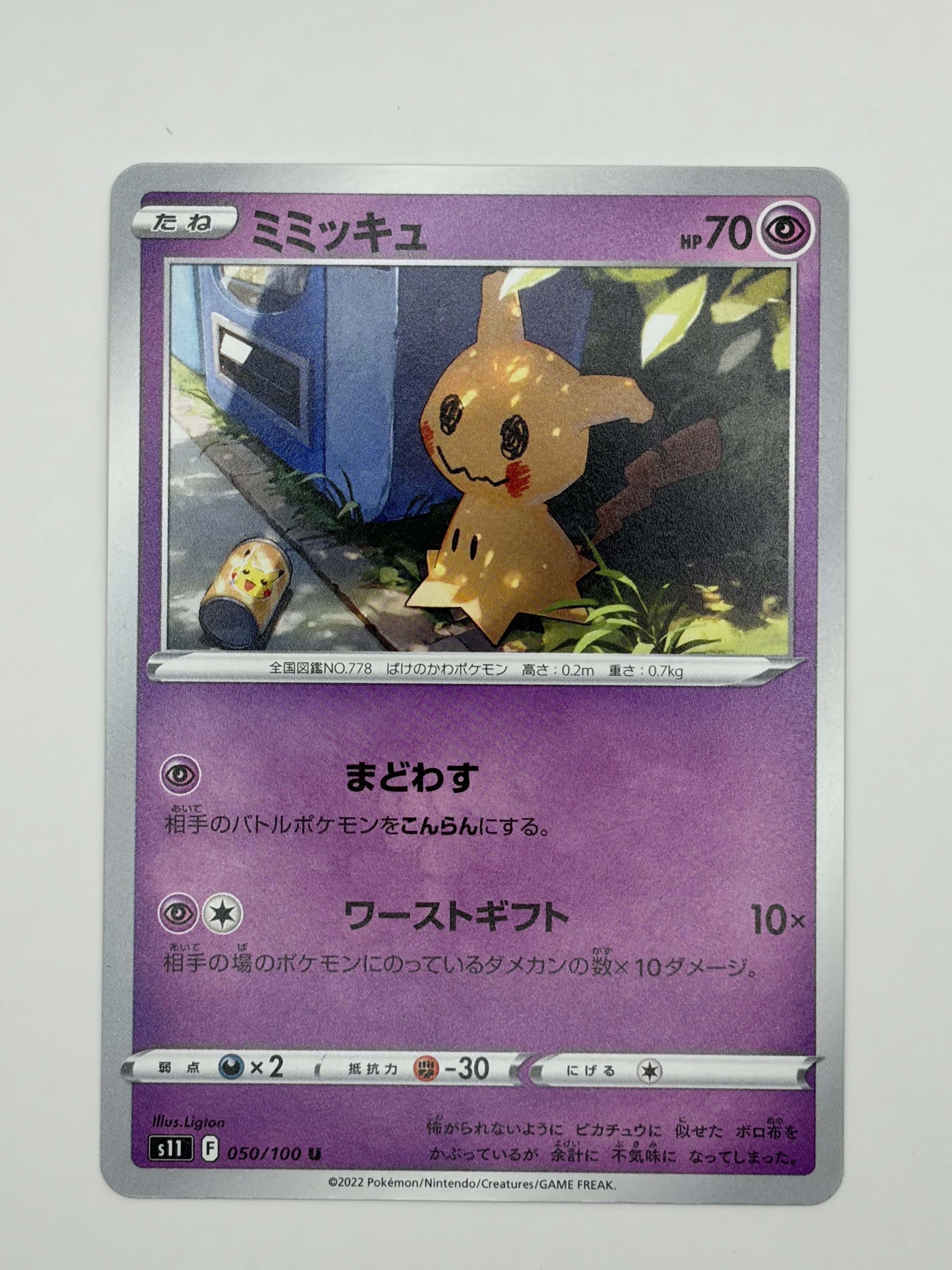 PSA10】ミミッキュ U[S11 050/100](拡張パック「ロストアビス」) 1枚の