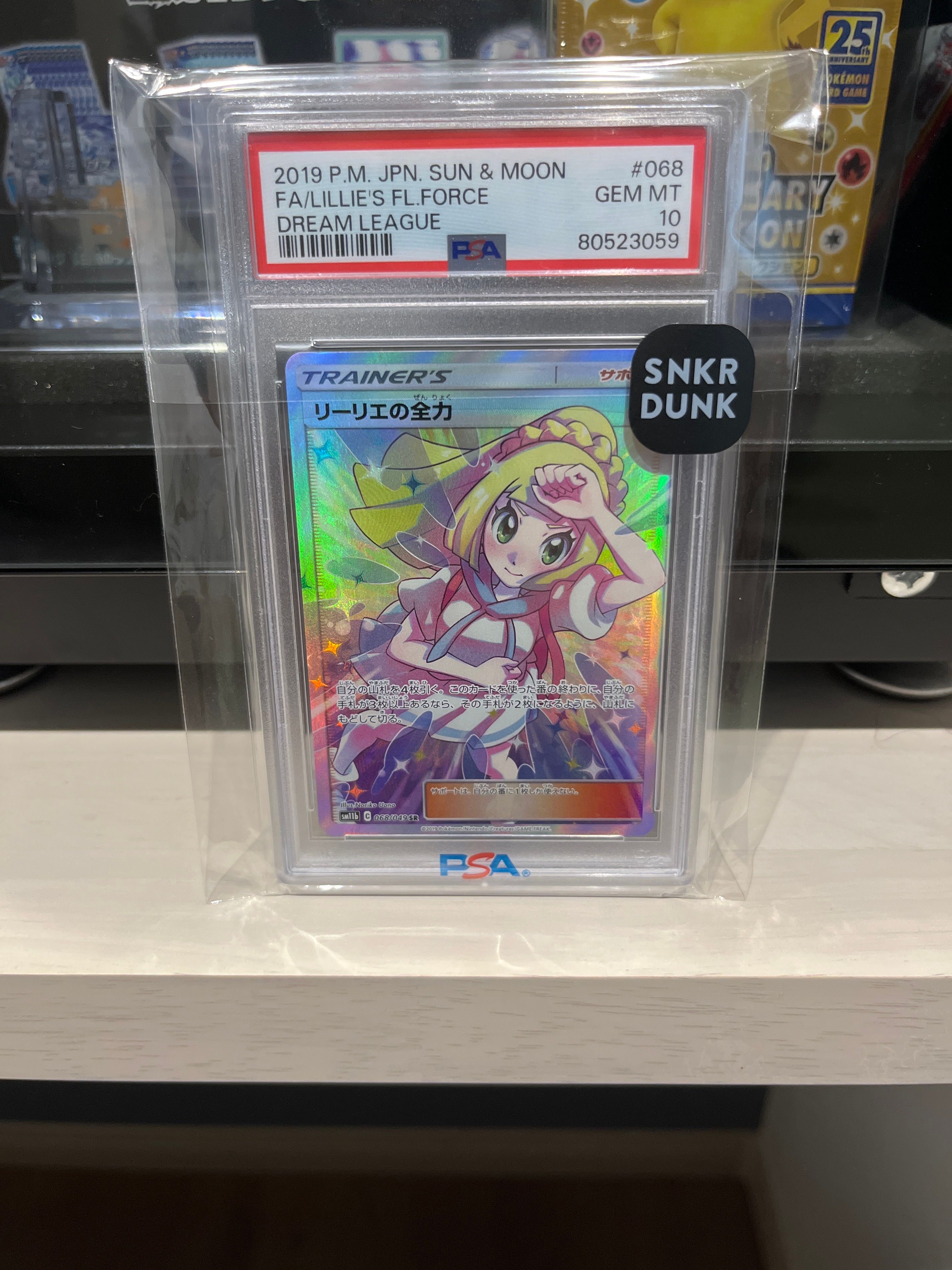 リーリエの全力 SR[SM11b 068/049](強化拡張パック「ドリームリーグ」)