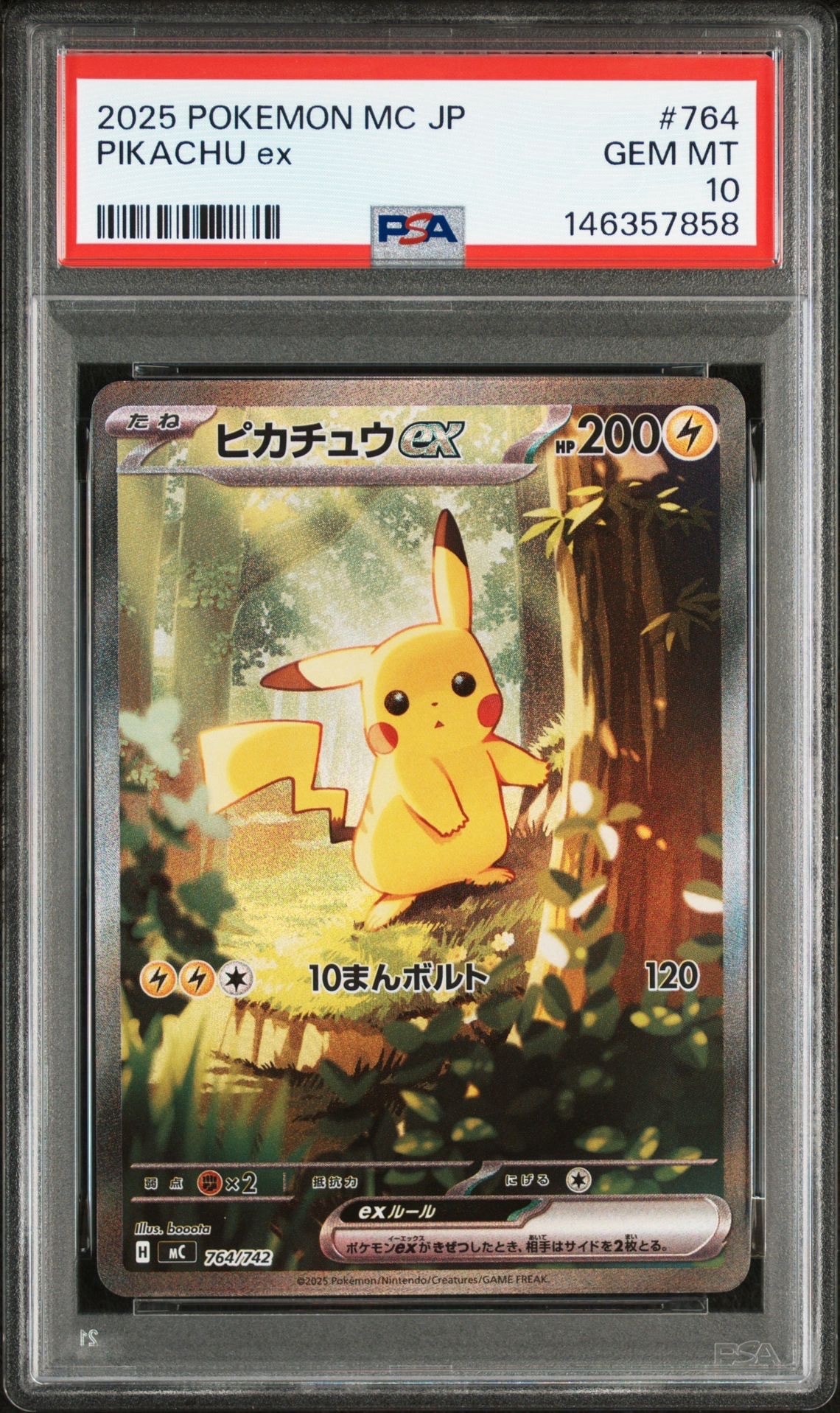ピカチュウex SAR仕様 [MC 764/742](スタートデッキ100「バトルコレクション」)