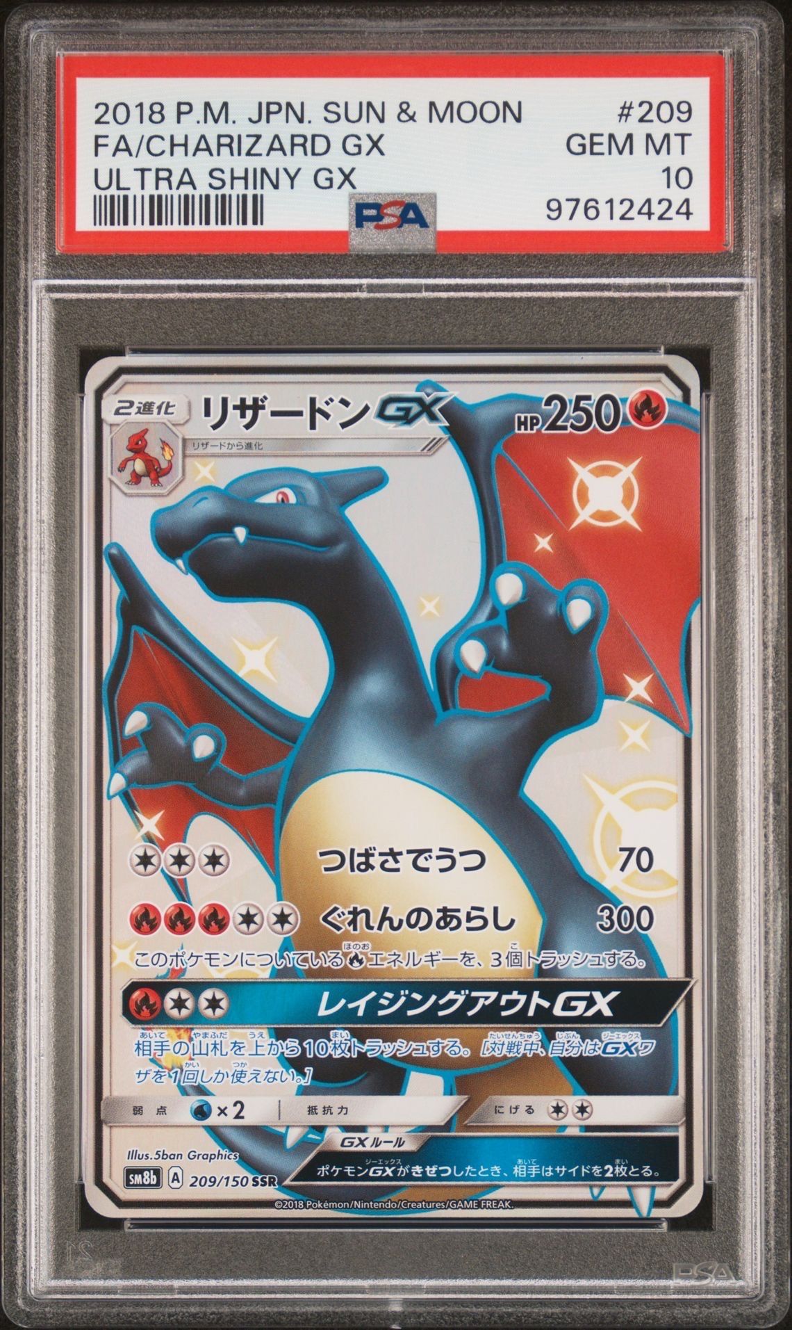 リザードンGX SSR[SM8b 209/150](ハイクラスパック「GXウルトラシャイニー」)