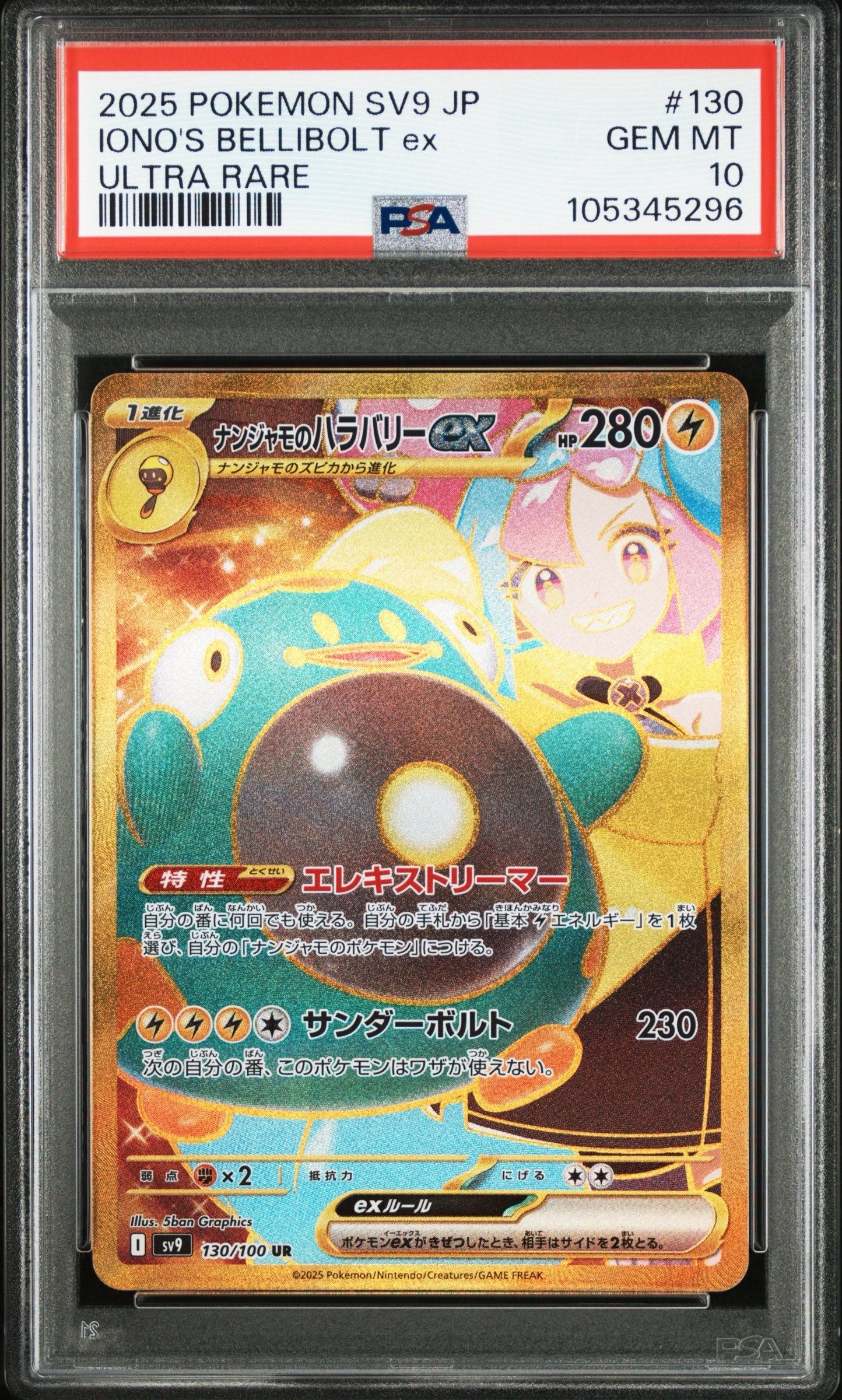 ナンジャモのハラバリーex UR [SV9 130/100](拡張パック「バトルパートナーズ」)