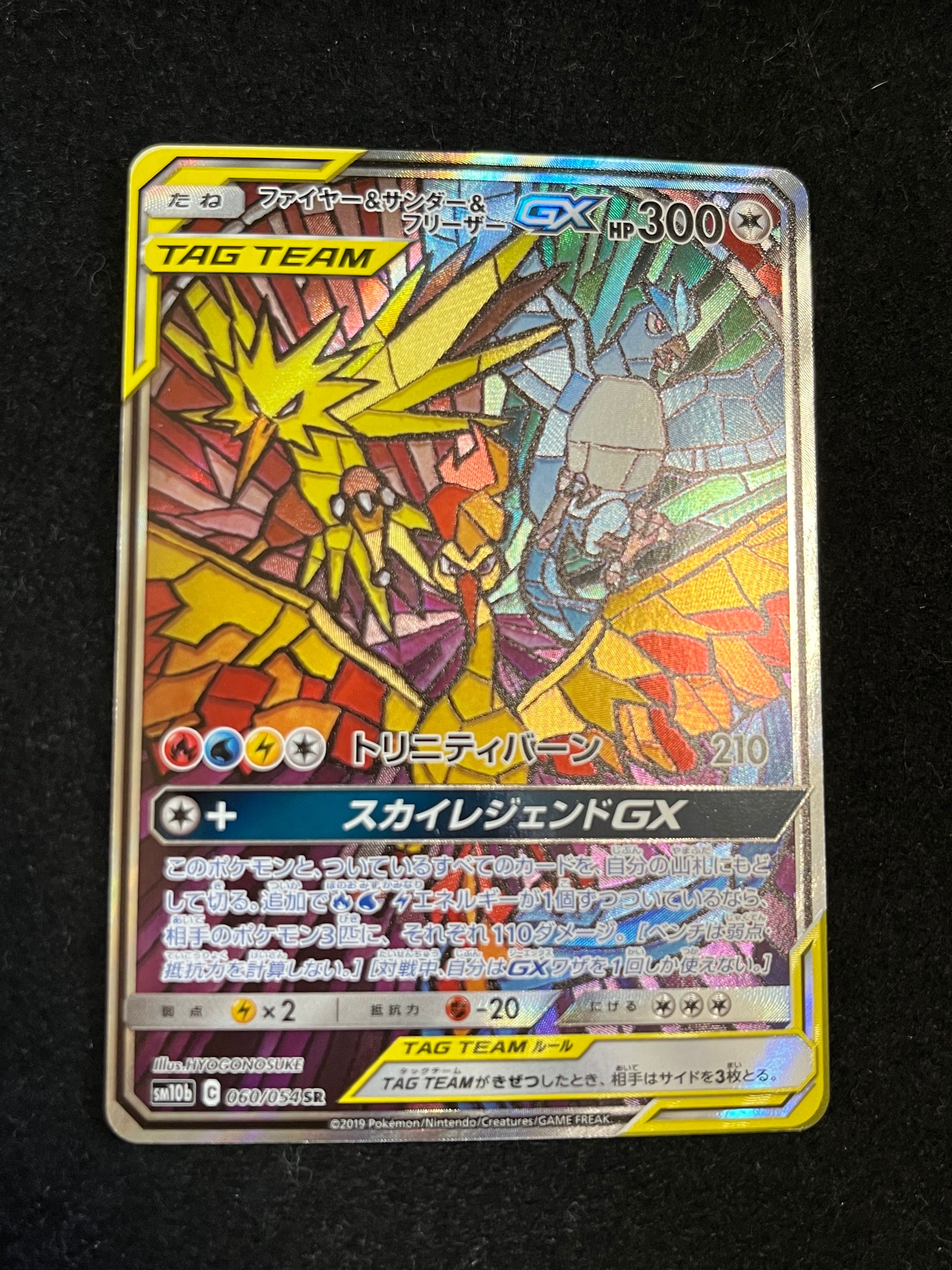 ファイヤー&サンダー&フリーザーGX SR: SA (三鳥) [SM10b 060/054](強化拡張パック「スカイレジェンド」)