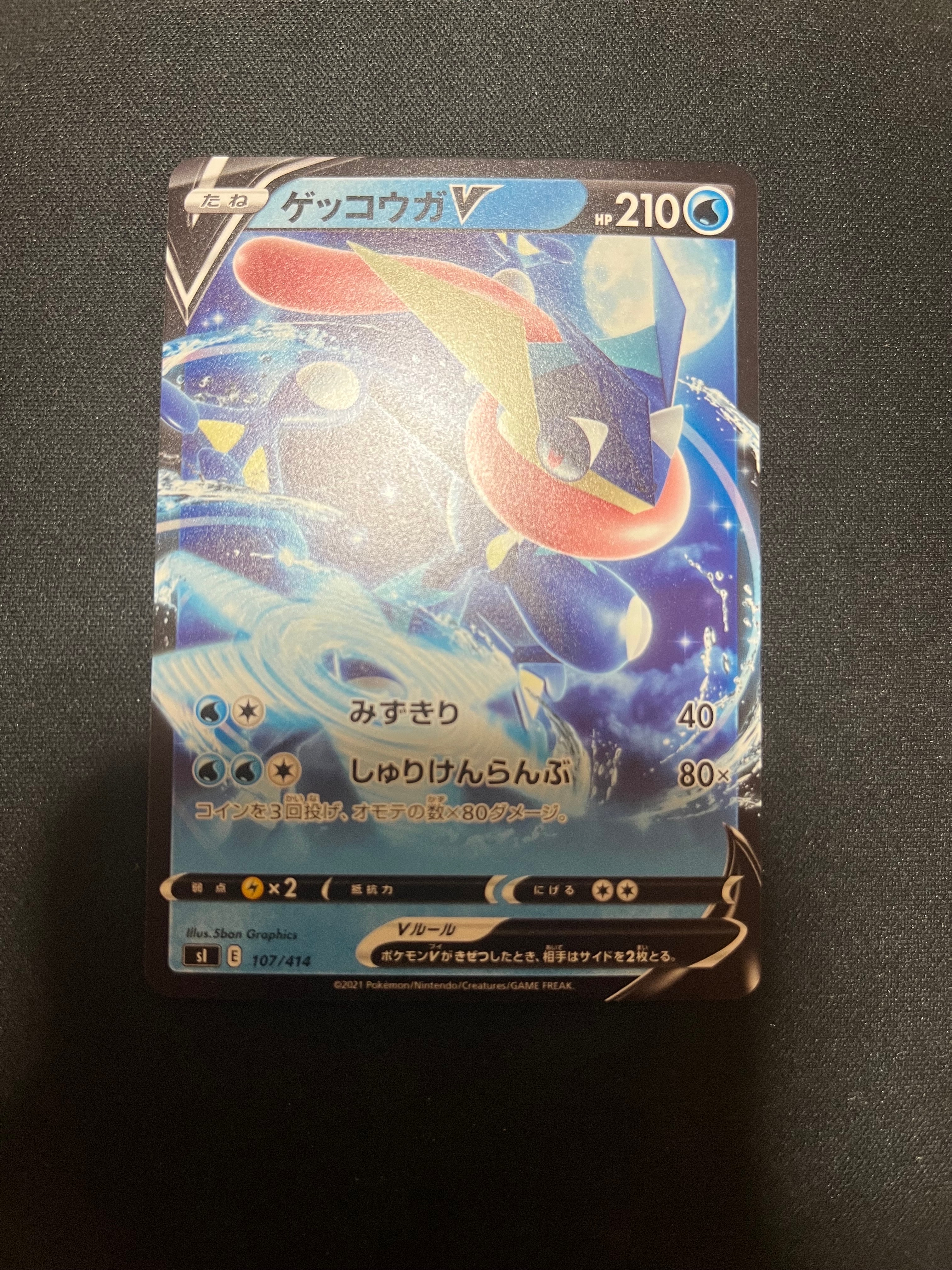 ゲッコウガV [SI 107/414](ソード&シールド「スタートデッキ100」)