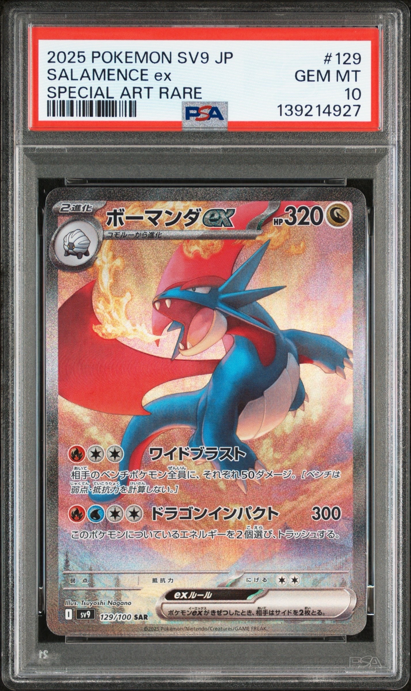 ボーマンダex SAR [SV9 129/100](拡張パック「バトルパートナーズ」)